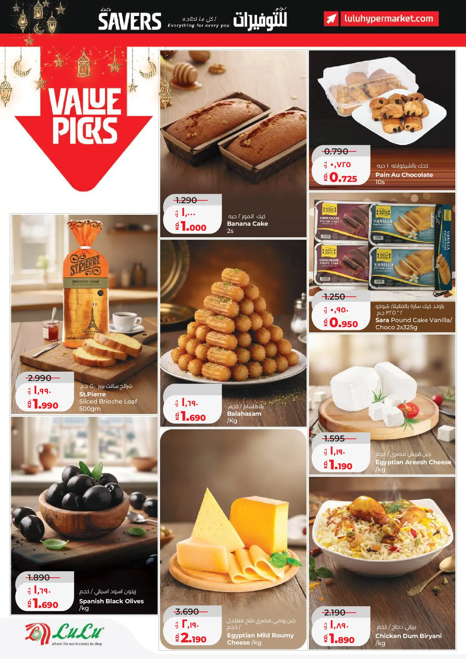 Lulu Hypermarkets Kuwait offers from 11 to 17 March 2026 Ramadan Savings Offers