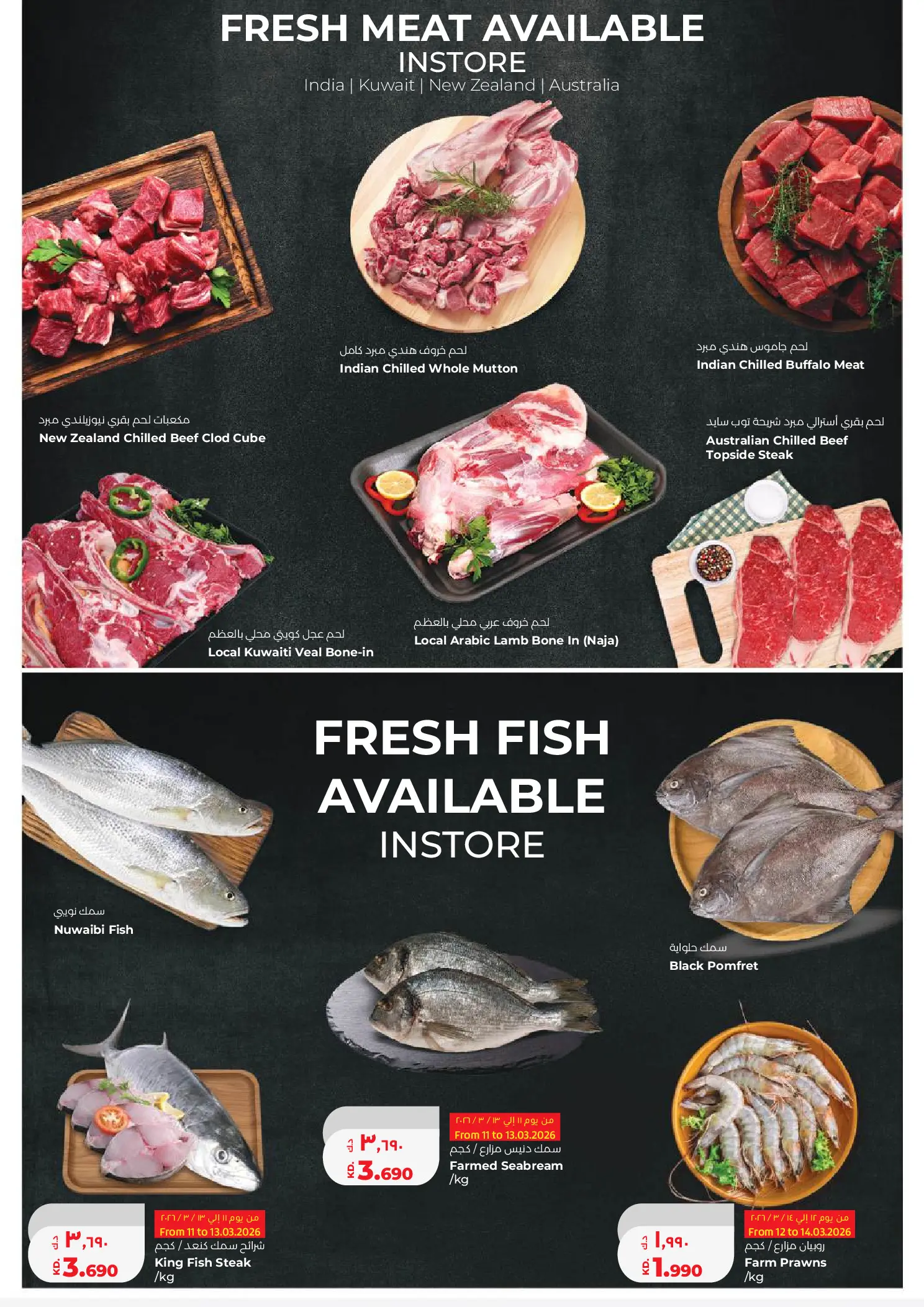 Lulu Hypermarkets Kuwait offers from 11 to 17 March 2026 Ramadan Savings Offers