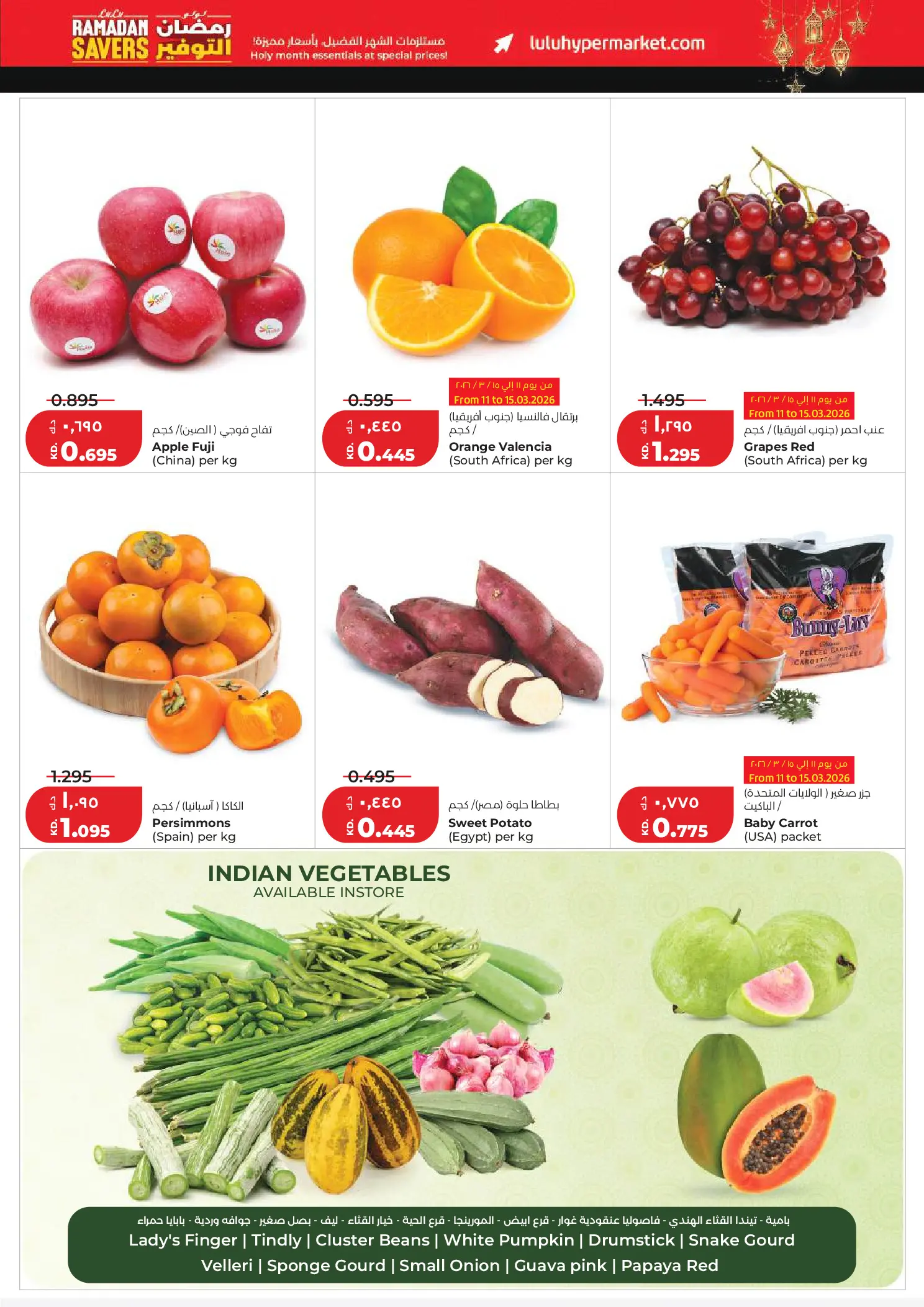 Lulu Hypermarkets Kuwait offers from 11 to 17 March 2026 Ramadan Savings Offers