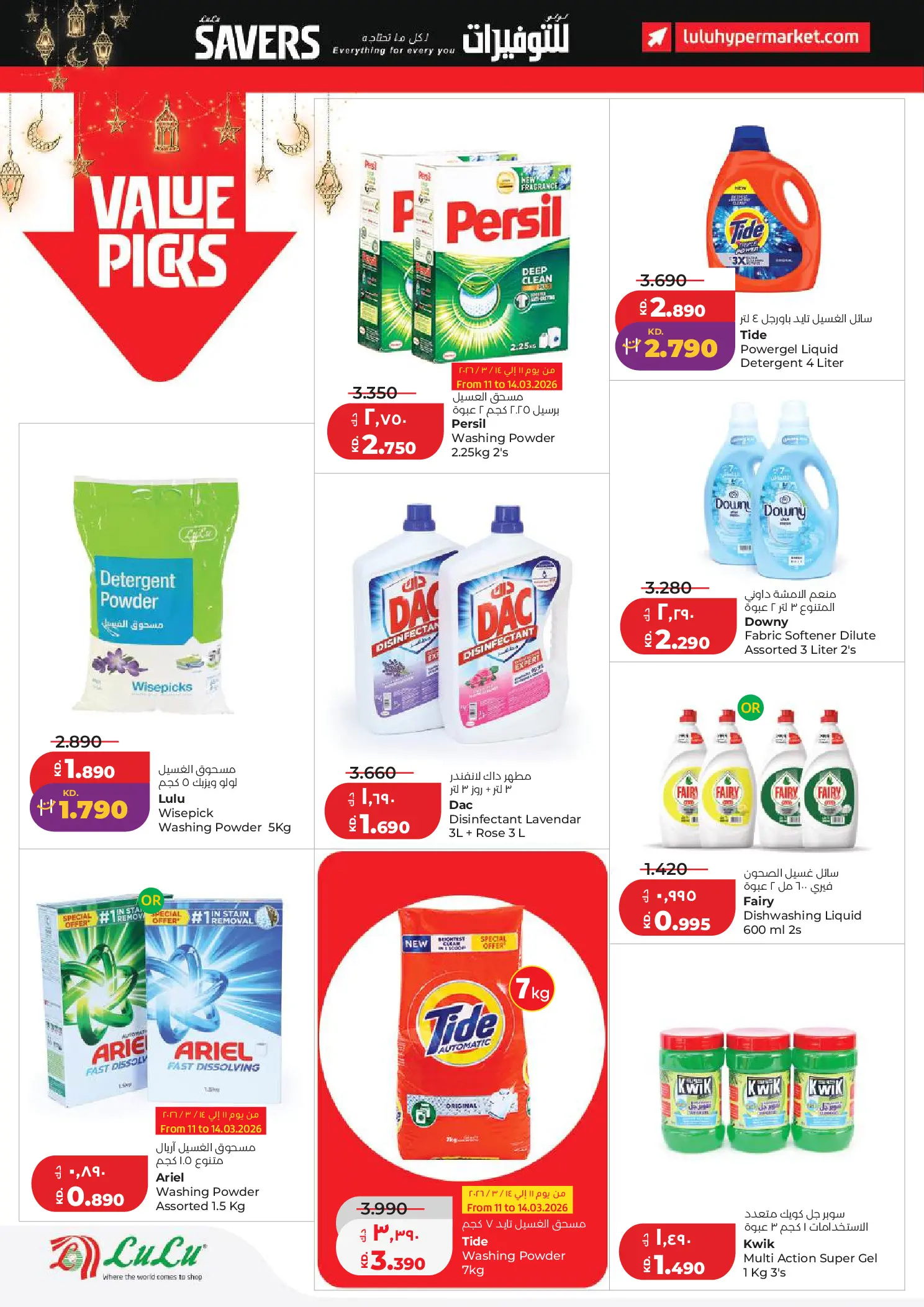 Lulu Hypermarkets Kuwait offers from 11 to 17 March 2026 Ramadan Savings Offers