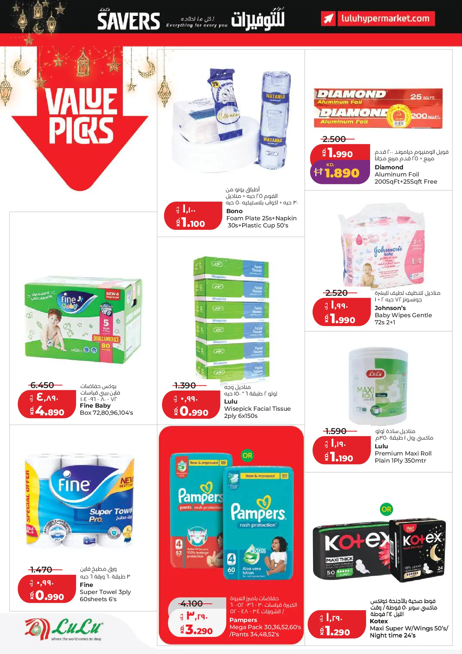 Lulu Hypermarkets Kuwait offers from 11 to 17 March 2026 Ramadan Savings Offers
