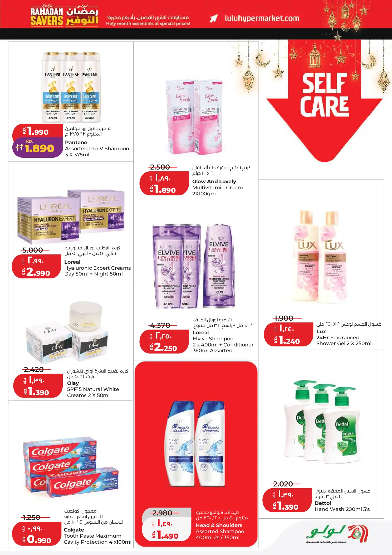 Lulu Hypermarkets Kuwait offers from 11 to 17 March 2026 Ramadan Savings Offers