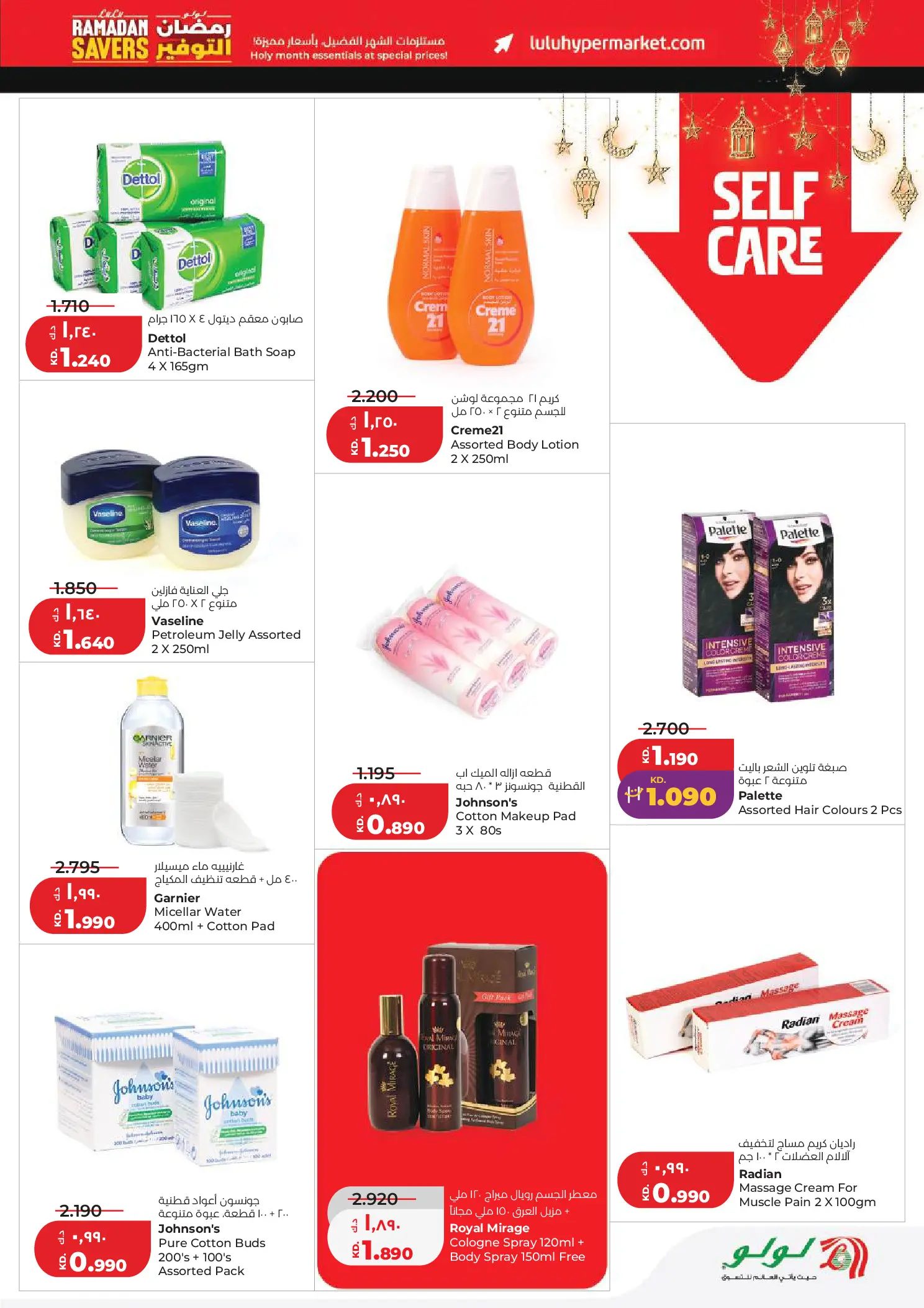Lulu Hypermarkets Kuwait offers from 11 to 17 March 2026 Ramadan Savings Offers