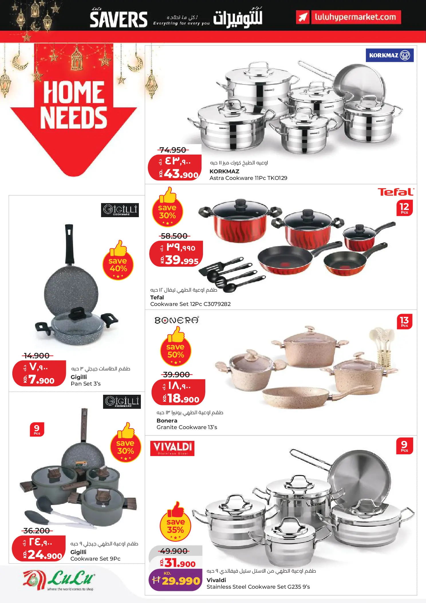 Lulu Hypermarkets Kuwait offers from 11 to 17 March 2026 Ramadan Savings Offers