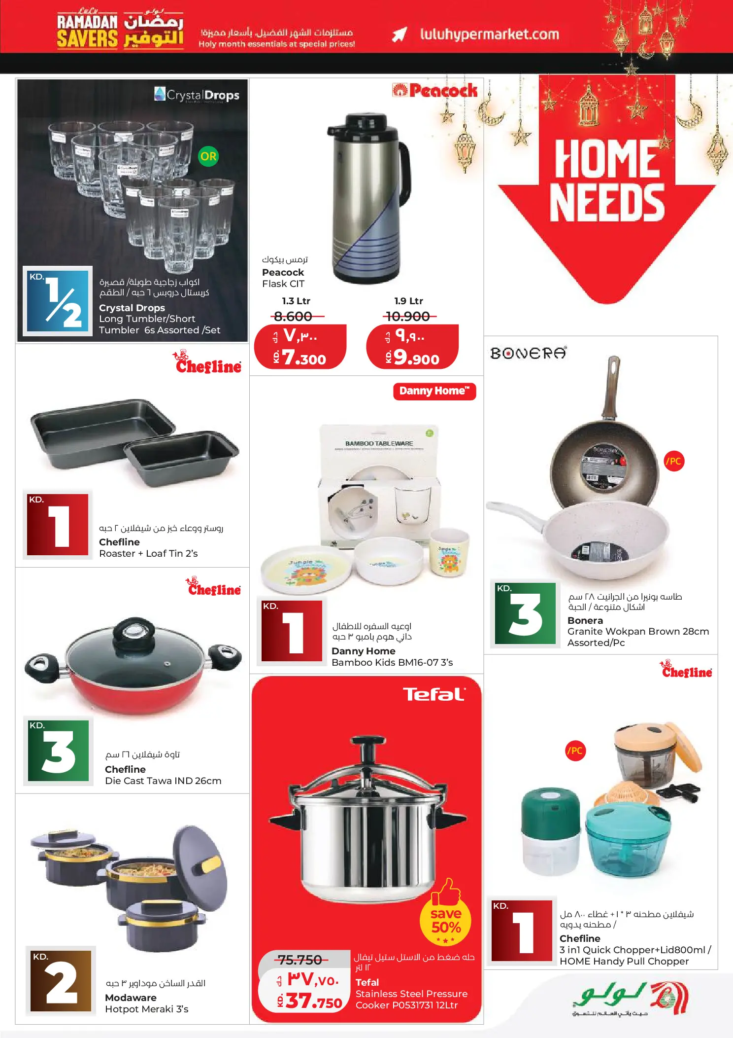 Lulu Hypermarkets Kuwait offers from 11 to 17 March 2026 Ramadan Savings Offers