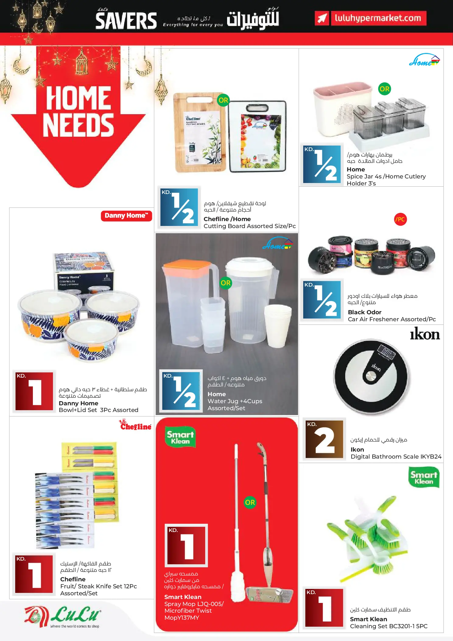 Lulu Hypermarkets Kuwait offers from 11 to 17 March 2026 Ramadan Savings Offers