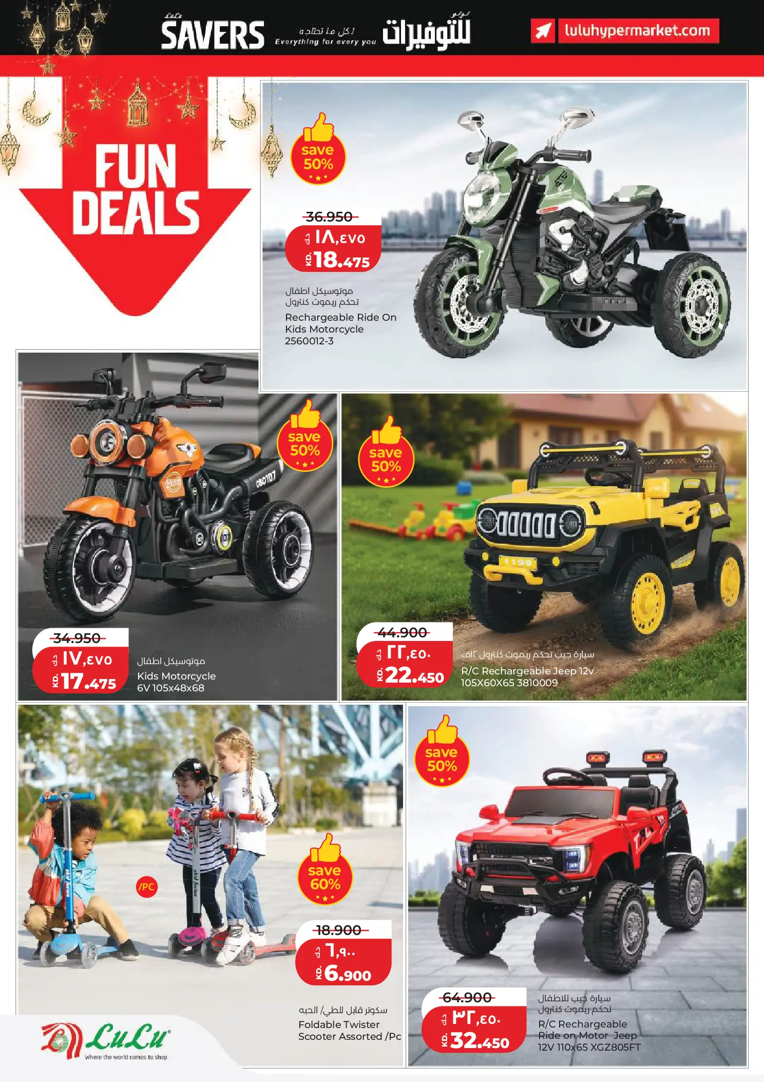 Lulu Hypermarkets Kuwait offers from 11 to 17 March 2026 Ramadan Savings Offers