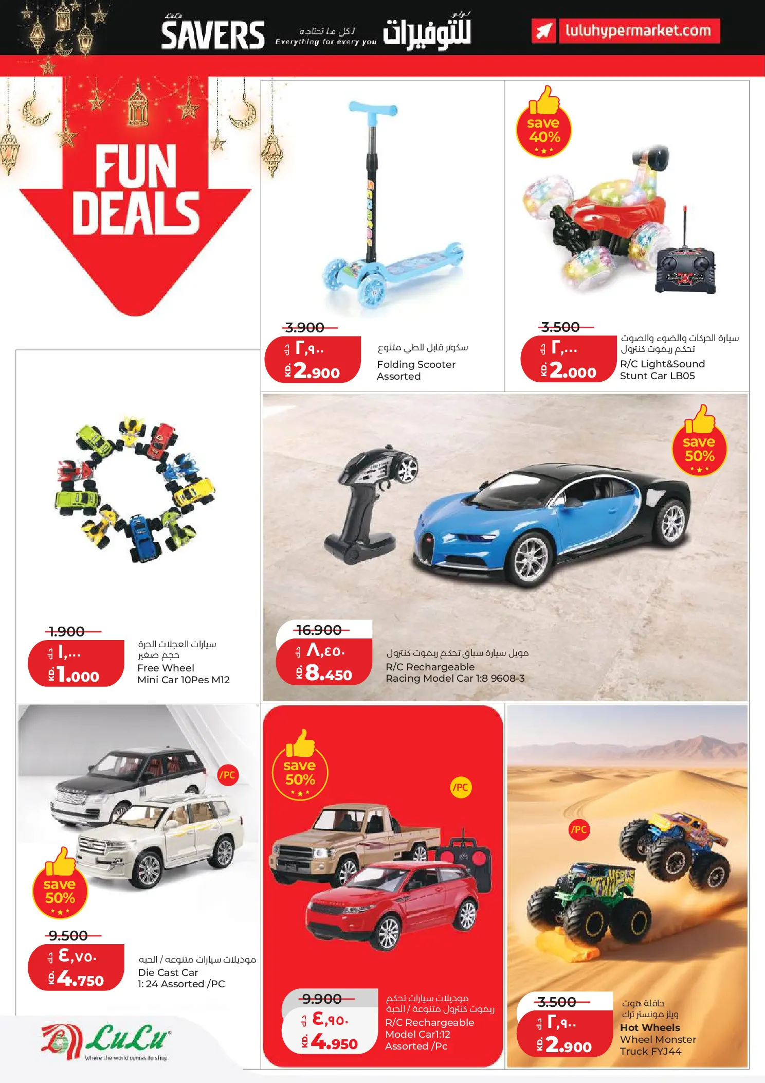 Lulu Hypermarkets Kuwait offers from 11 to 17 March 2026 Ramadan Savings Offers
