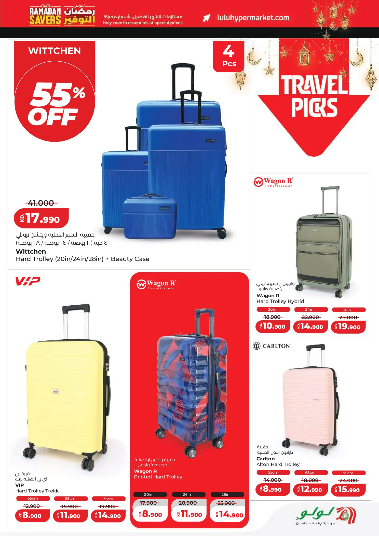 Lulu Hypermarkets Kuwait offers from 11 to 17 March 2026 Ramadan Savings Offers