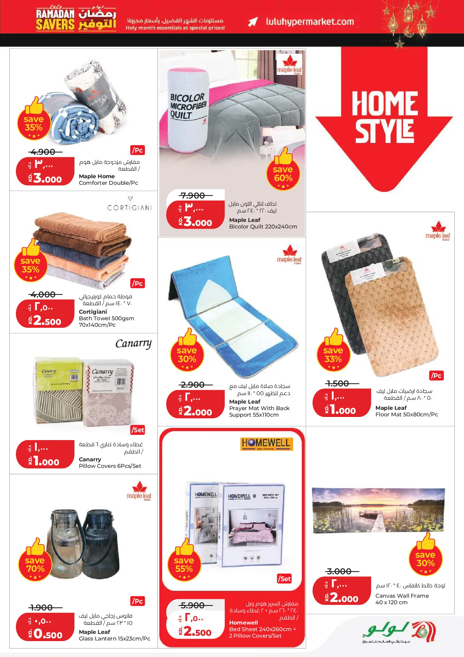Lulu Hypermarkets Kuwait offers from 11 to 17 March 2026 Ramadan Savings Offers