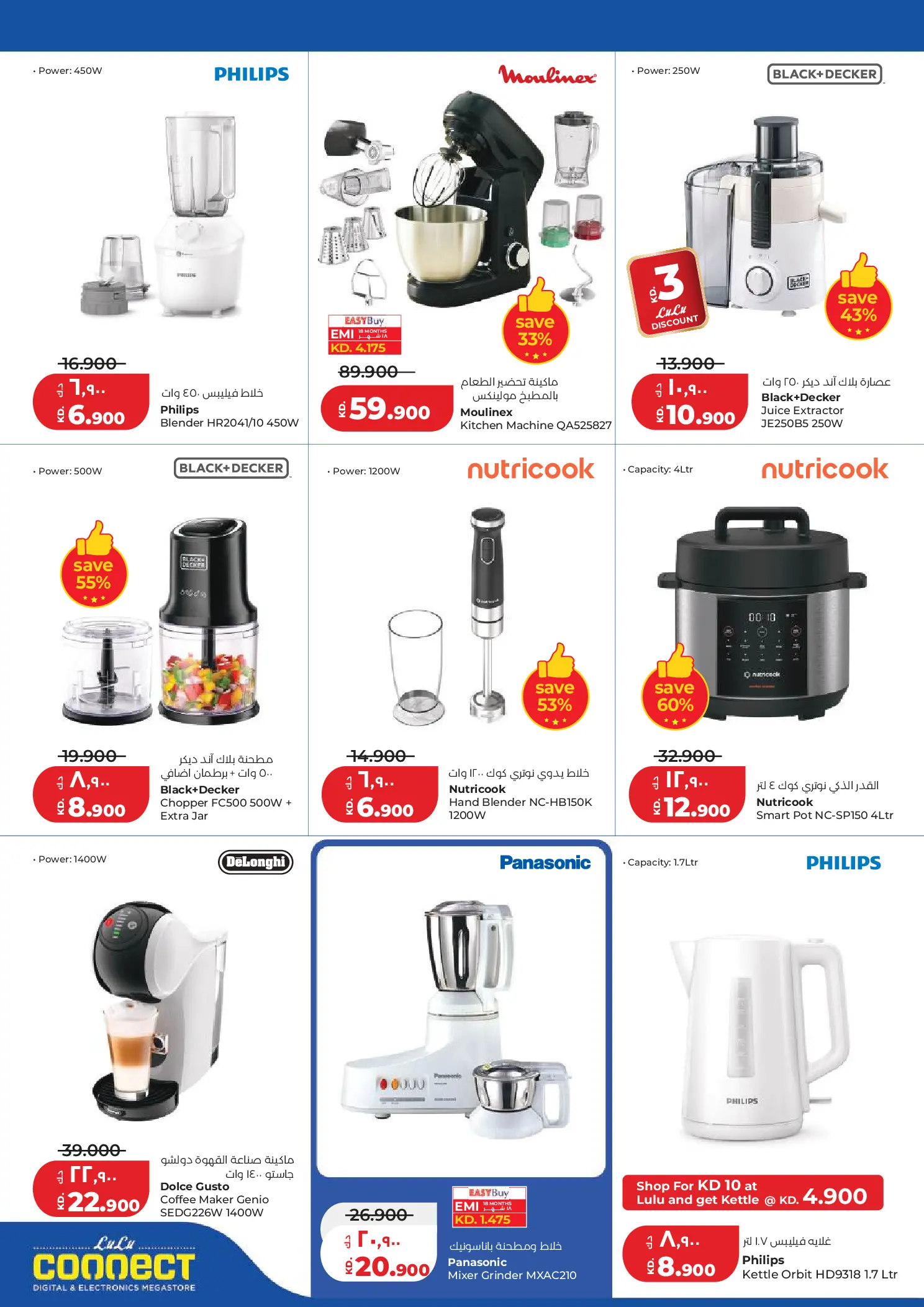 Lulu Hypermarkets Kuwait offers from 11 to 17 March 2026 Ramadan Savings Offers