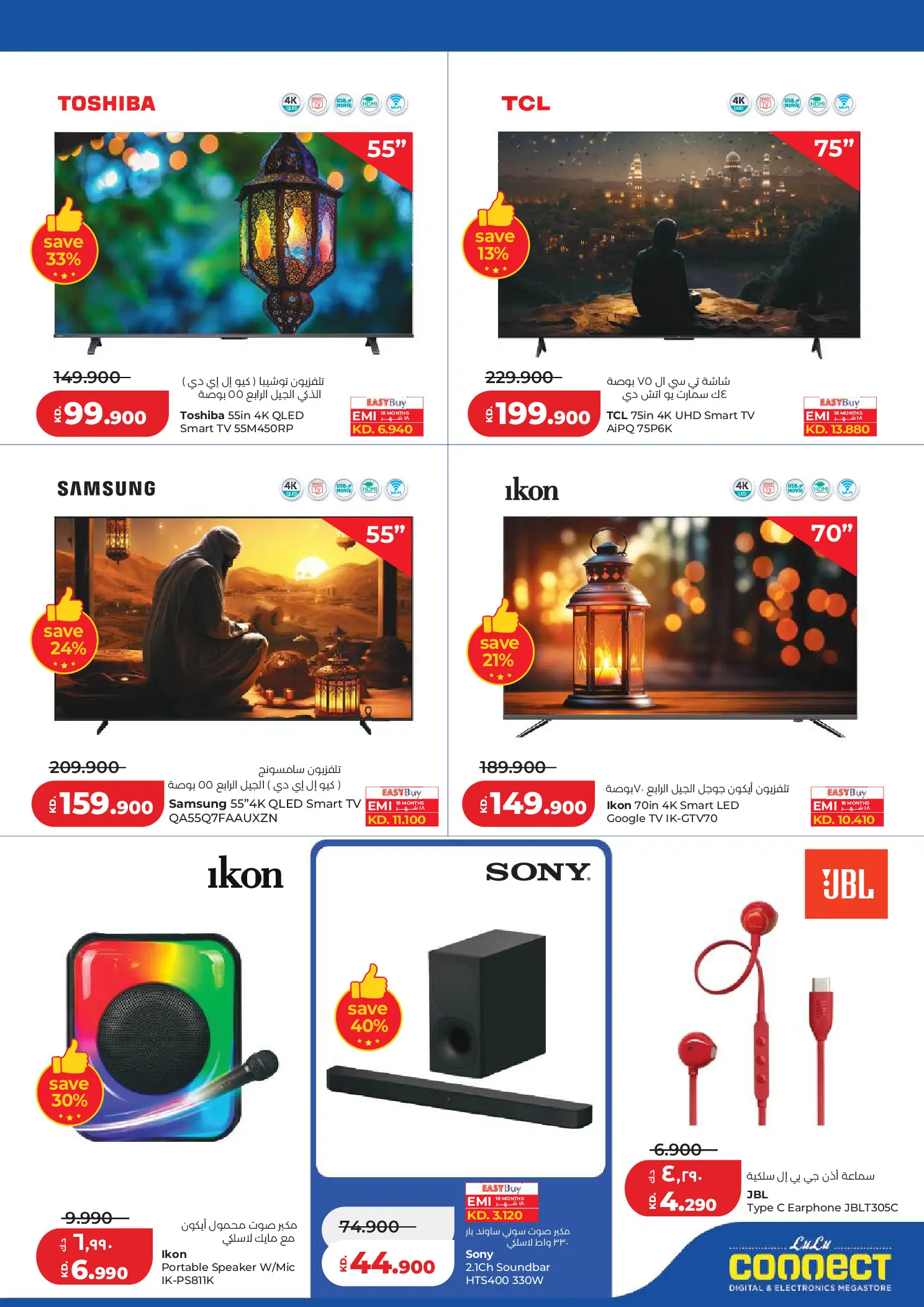 Lulu Hypermarkets Kuwait offers from 11 to 17 March 2026 Ramadan Savings Offers