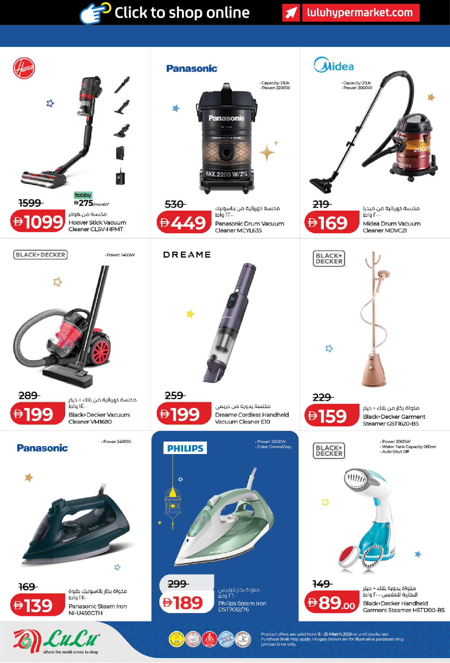 عروض لولو هايبر ماركت الإمارات من ١١ حتى ٢٥ مارس ٢٠٢٦ توفيرات العيد