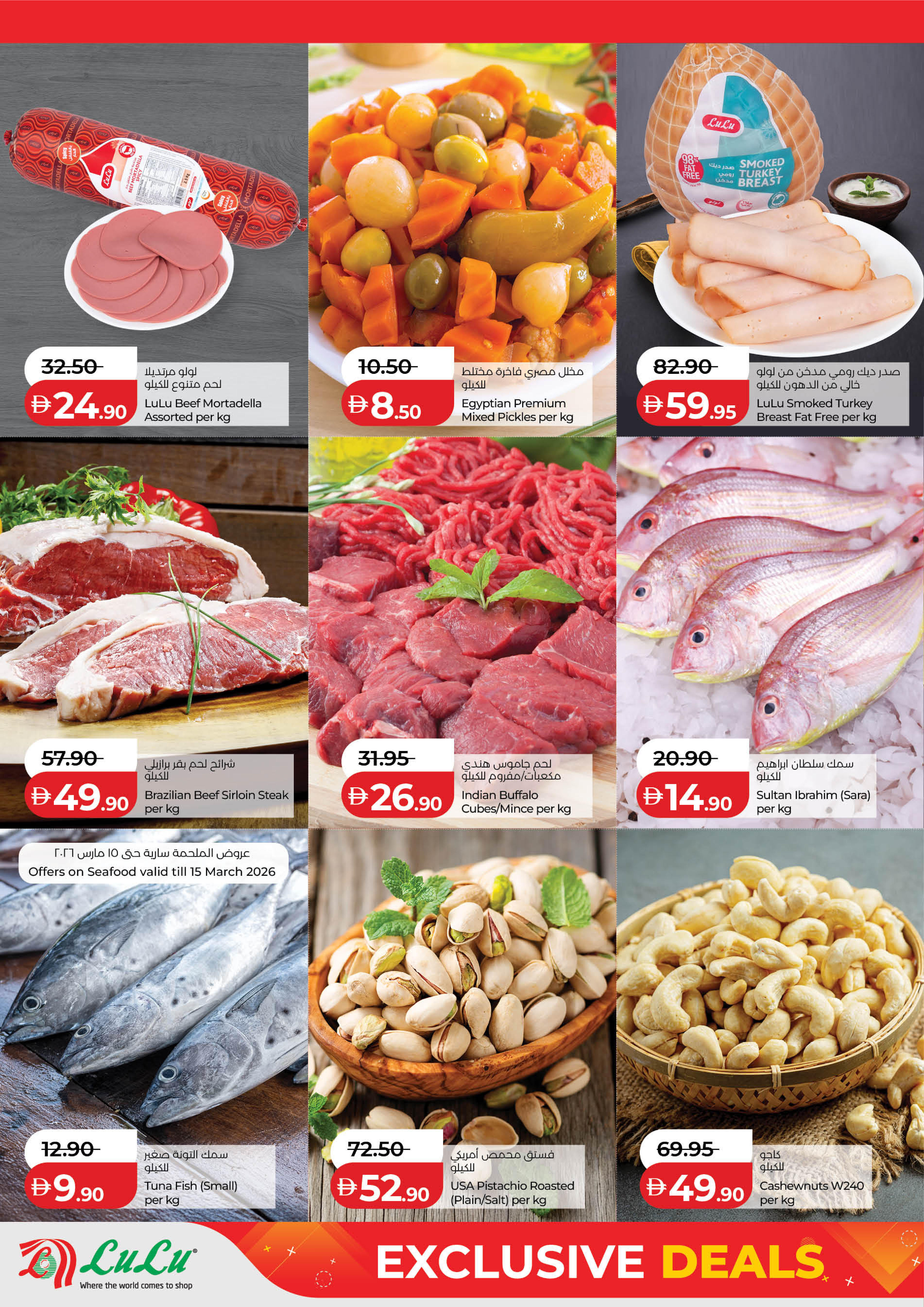 عروض لولو أبوظبي, العين من ١٢ حتى ١٧ مارس ٢٠٢٦ صفقات حصرية
