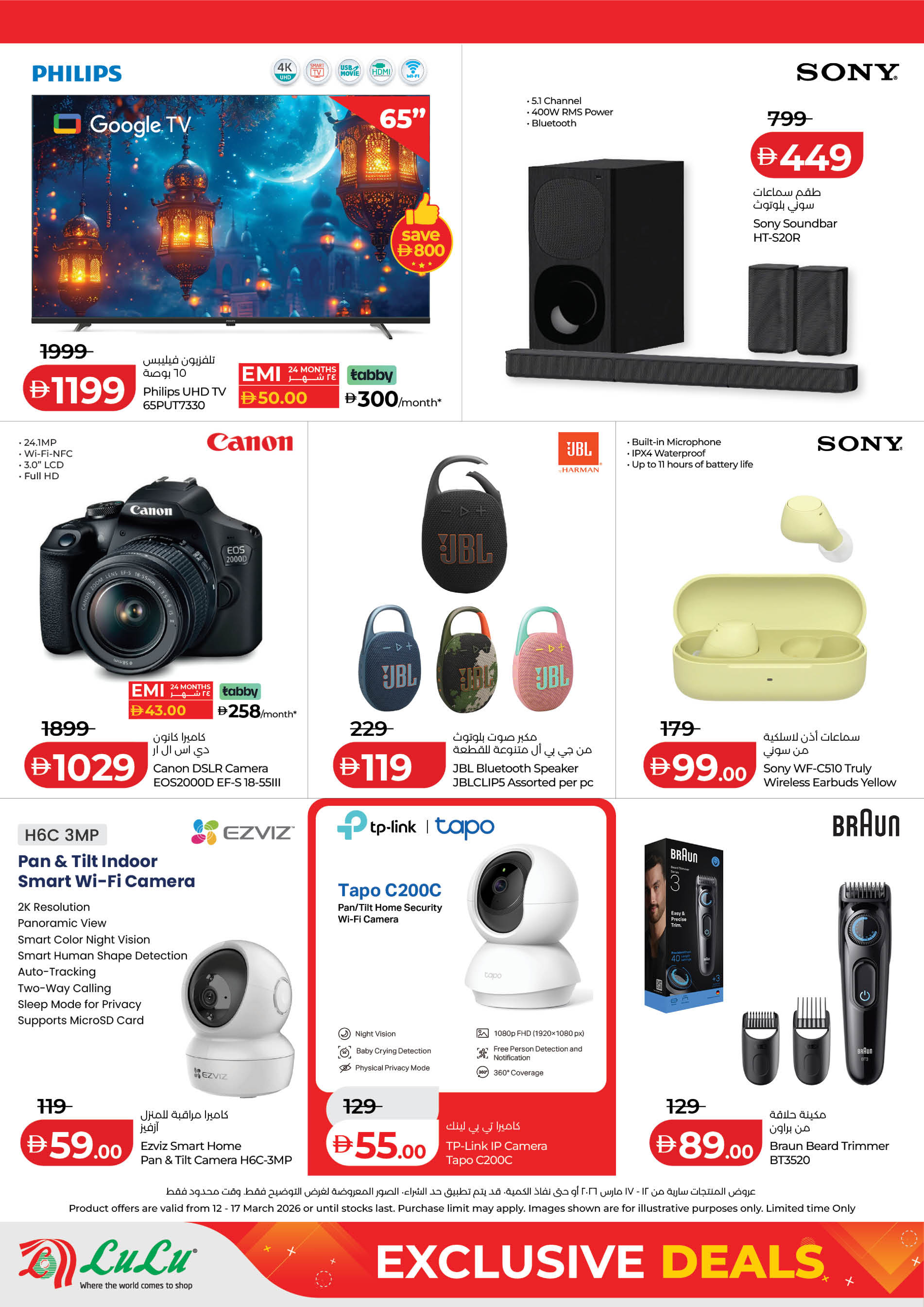 عروض لولو أبوظبي, العين من ١٢ حتى ١٧ مارس ٢٠٢٦ صفقات حصرية