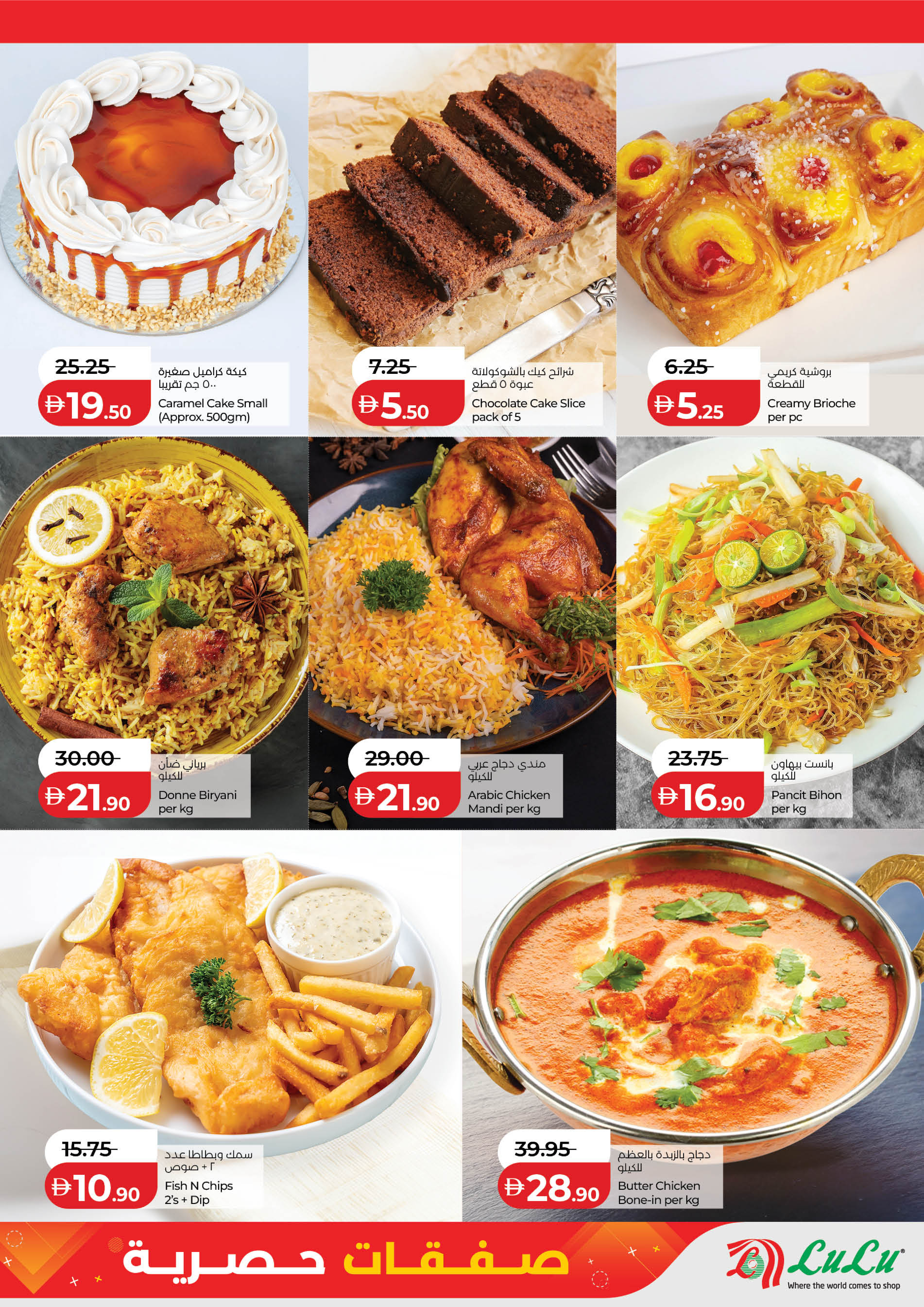 عروض لولو أبوظبي, العين من ١٢ حتى ١٧ مارس ٢٠٢٦ صفقات حصرية