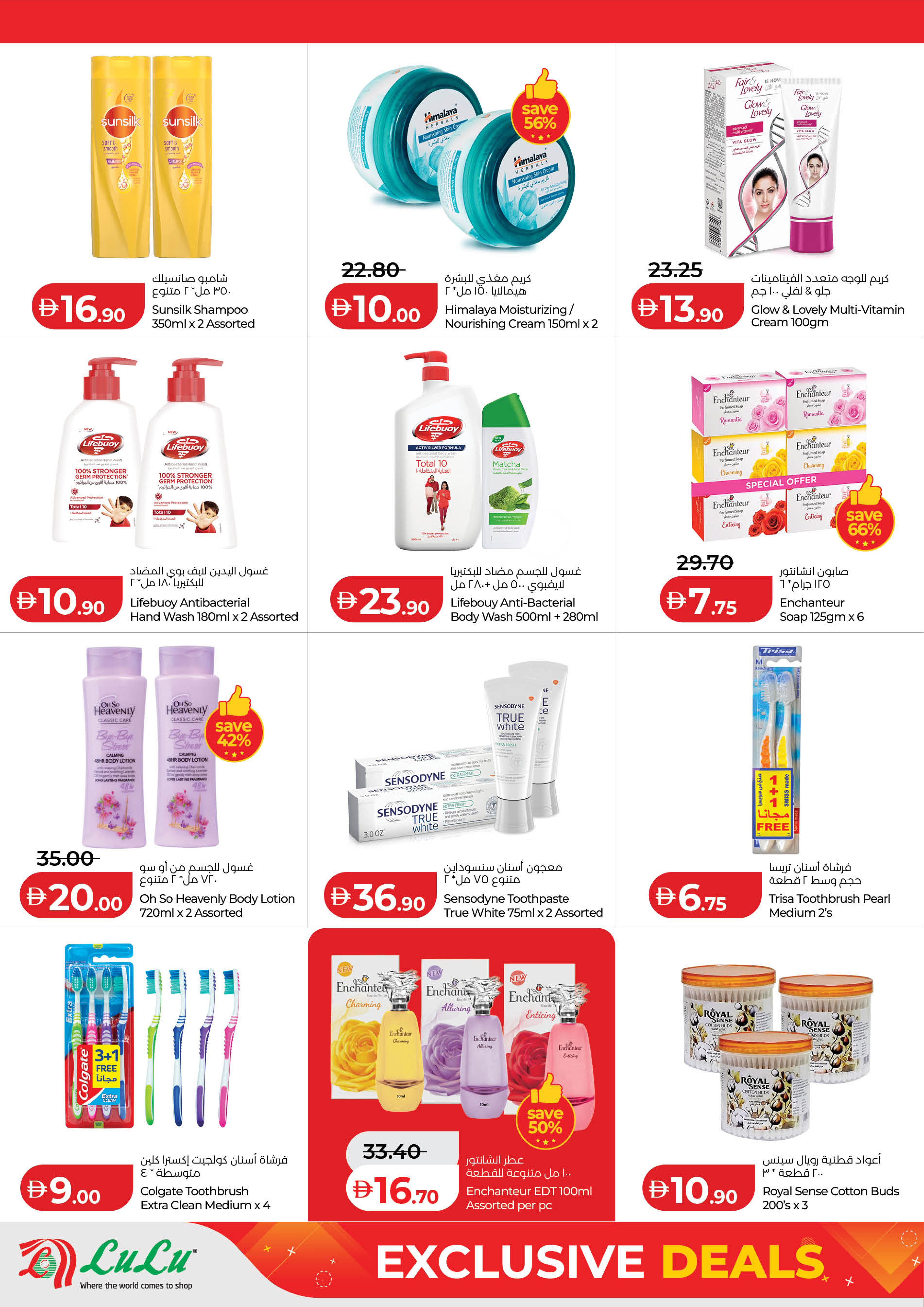 عروض لولو أبوظبي, العين من ١٢ حتى ١٧ مارس ٢٠٢٦ صفقات حصرية