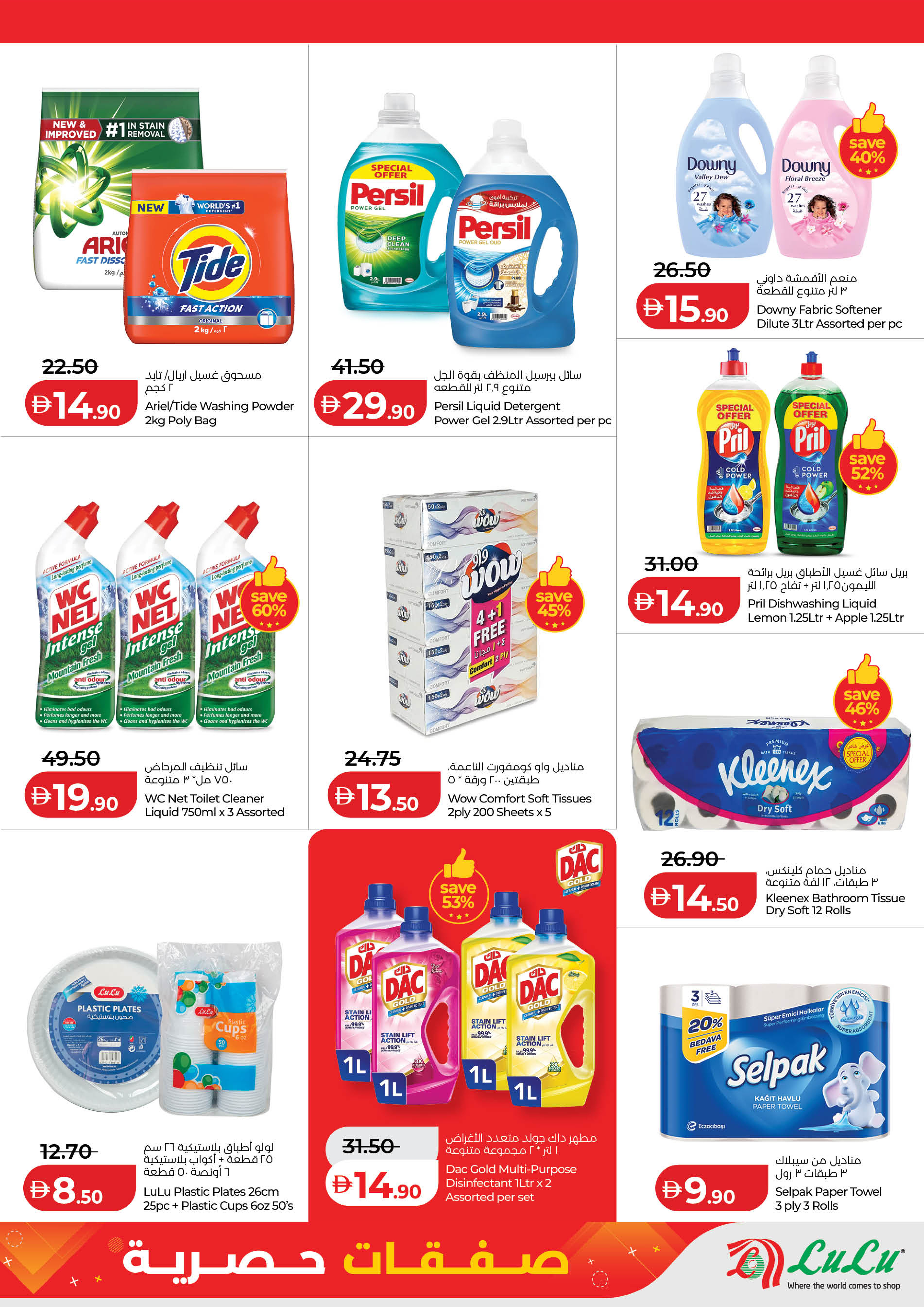 عروض لولو أبوظبي, العين من ١٢ حتى ١٧ مارس ٢٠٢٦ صفقات حصرية