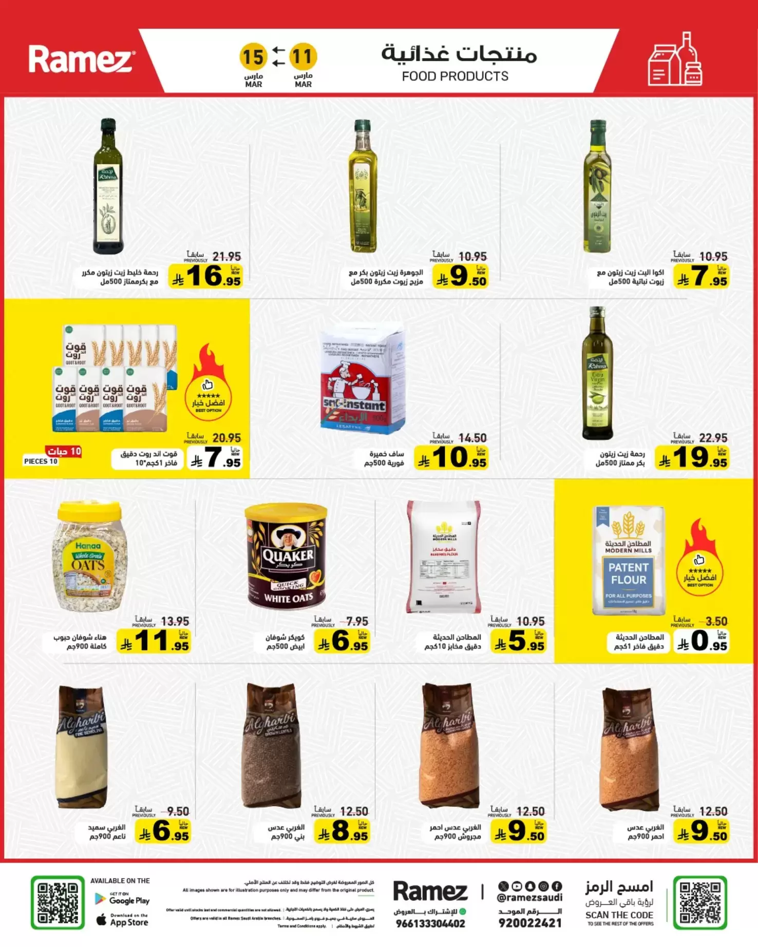 عروض أسواق رامز السعودية من ١١ حتى ١٥ مارس ٢٠٢٦ عروض العيد فرحة