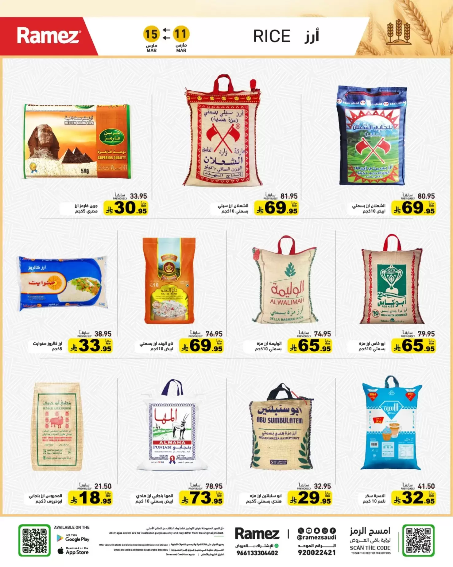 عروض أسواق رامز السعودية من ١١ حتى ١٥ مارس ٢٠٢٦ عروض العيد فرحة