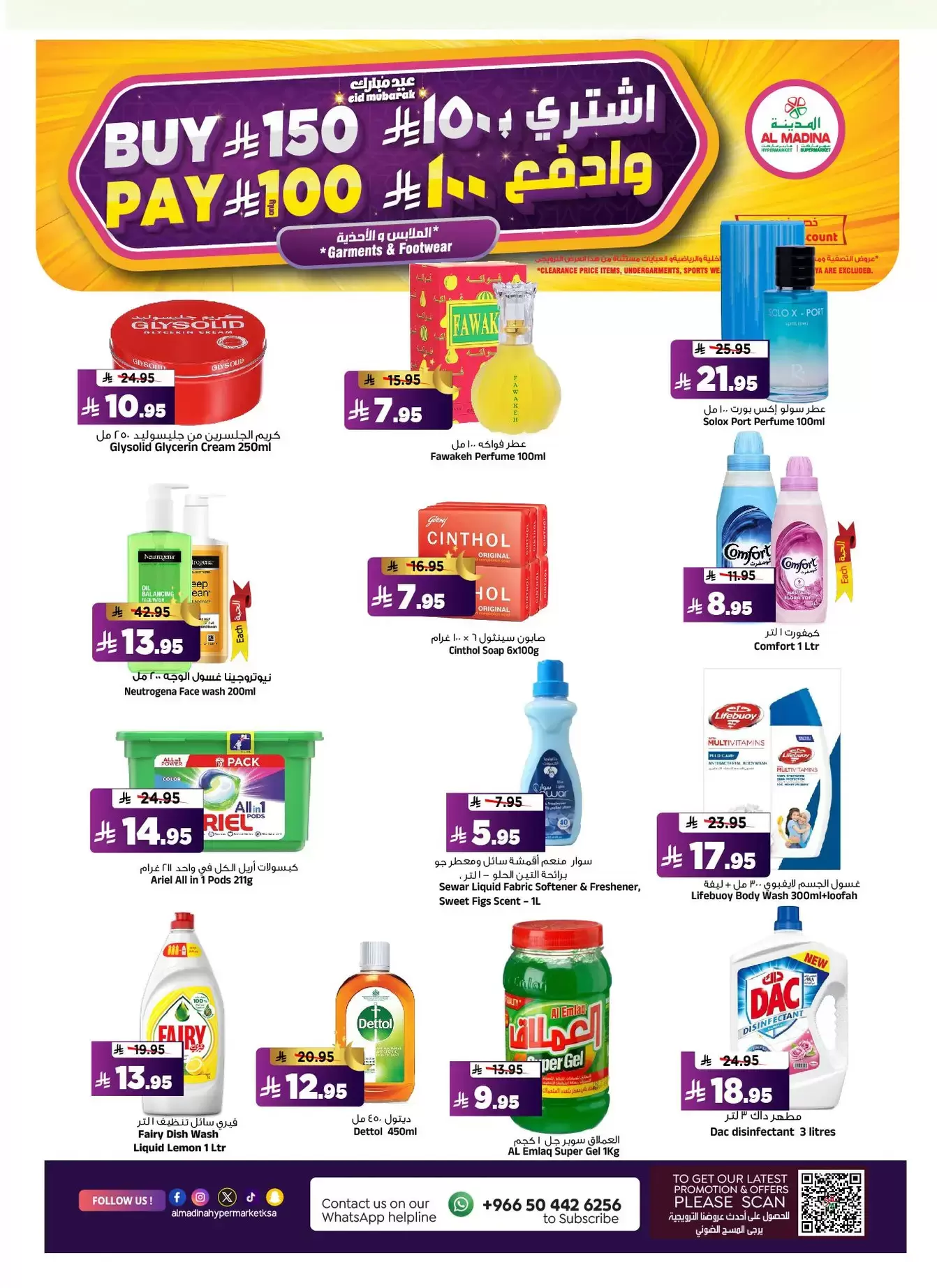 عروض المدينة هايبر ماركت السعودية من ١١ حتى ١٧ مارس ٢٠٢٦ عروض سوق العيد