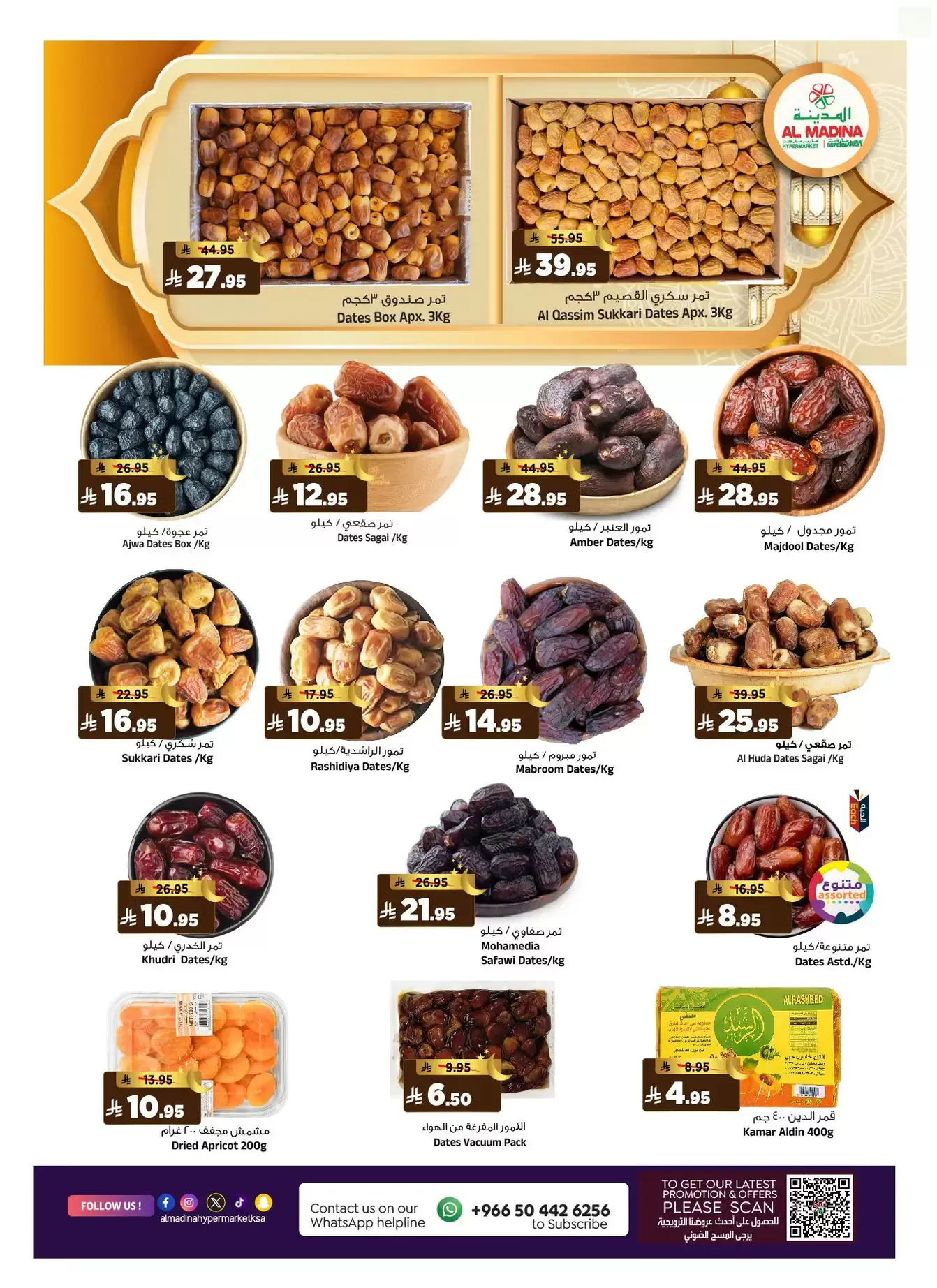 عروض المدينة هايبر ماركت السعودية من ١١ حتى ١٧ مارس ٢٠٢٦ عروض سوق العيد