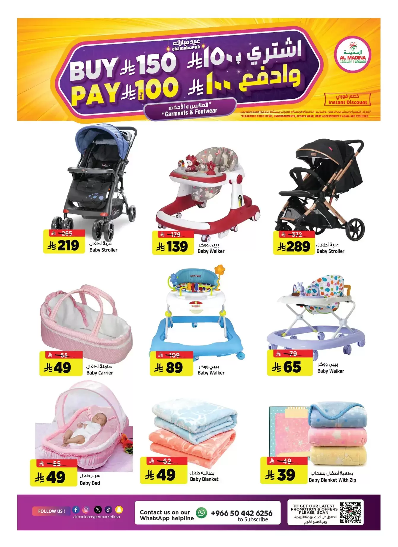 عروض المدينة هايبر ماركت السعودية من ١١ حتى ١٧ مارس ٢٠٢٦ عروض سوق العيد