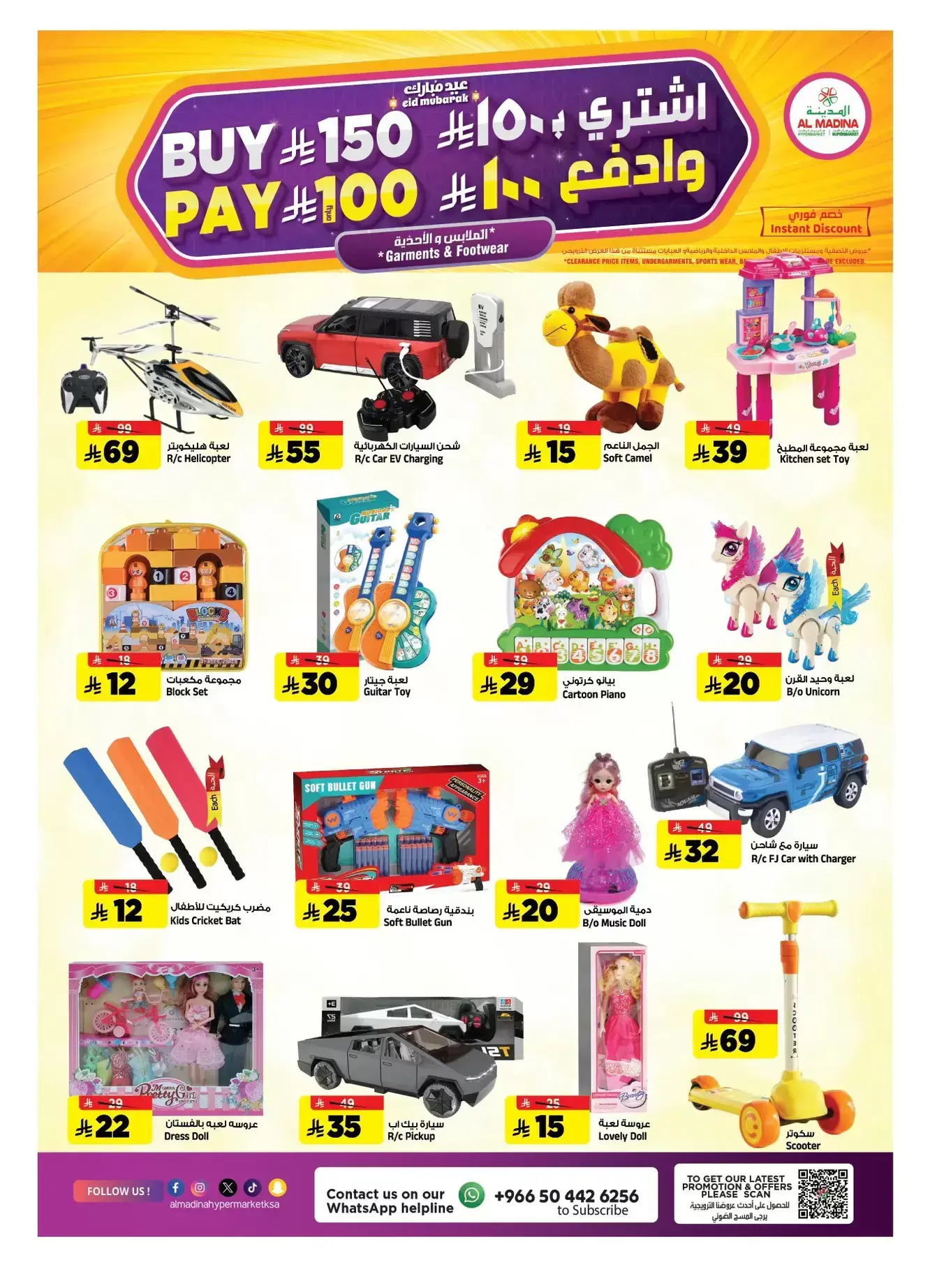 عروض المدينة هايبر ماركت السعودية من ١١ حتى ١٧ مارس ٢٠٢٦ عروض سوق العيد