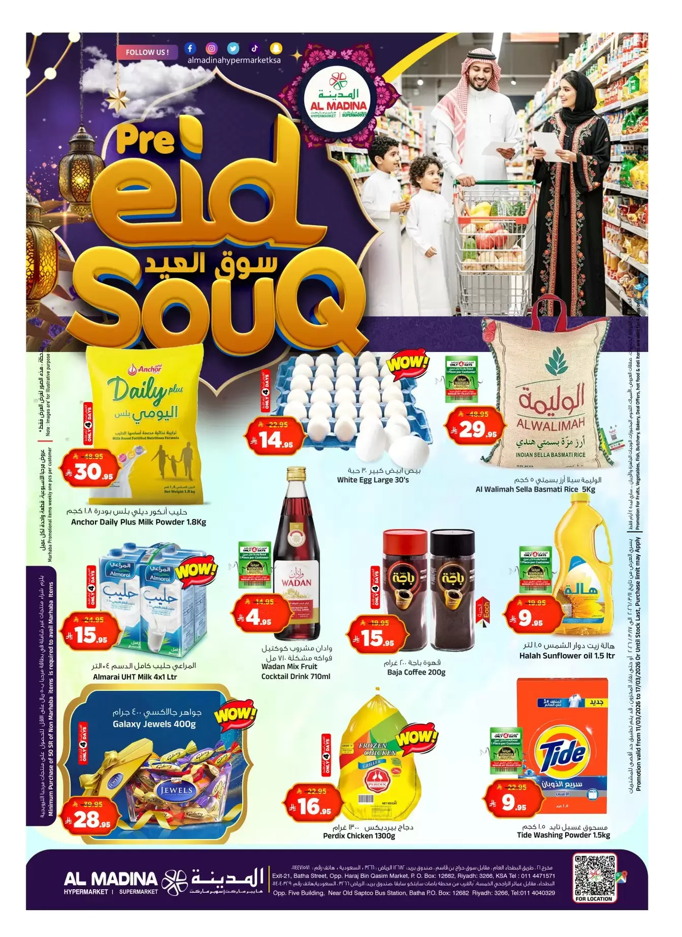 عروض المدينة هايبر ماركت السعودية من ١١ حتى ١٧ مارس ٢٠٢٦ عروض سوق العيد - صفحة 1