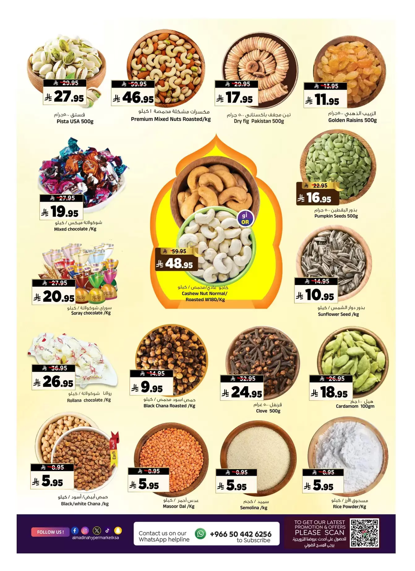 عروض المدينة هايبر ماركت السعودية من ١١ حتى ١٧ مارس ٢٠٢٦ عروض سوق العيد