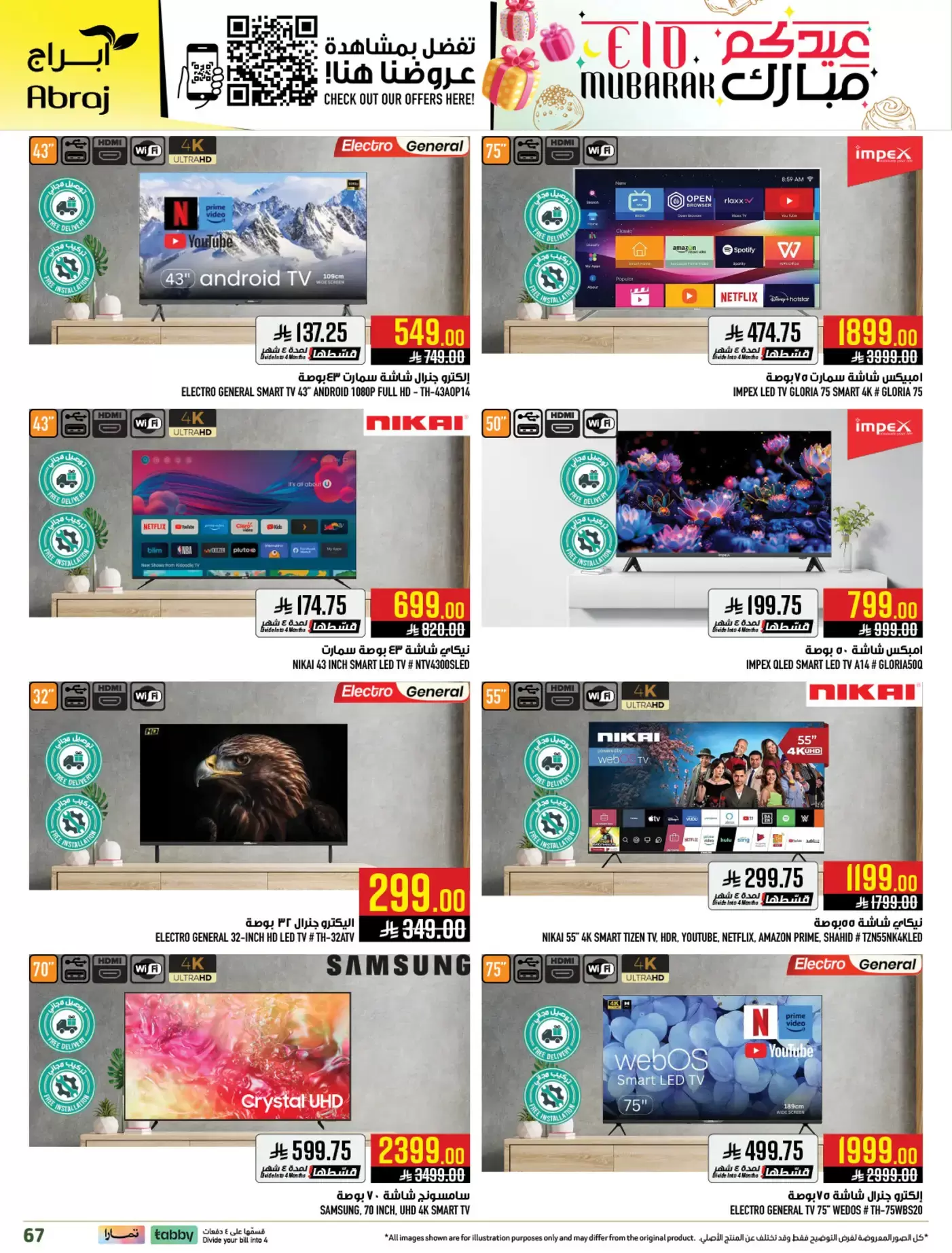 عروض أبراج هايبر ماركت مكة المكرمة من ١١ حتى ٢٤ مارس ٢٠٢٦ عروض عيد مبارك