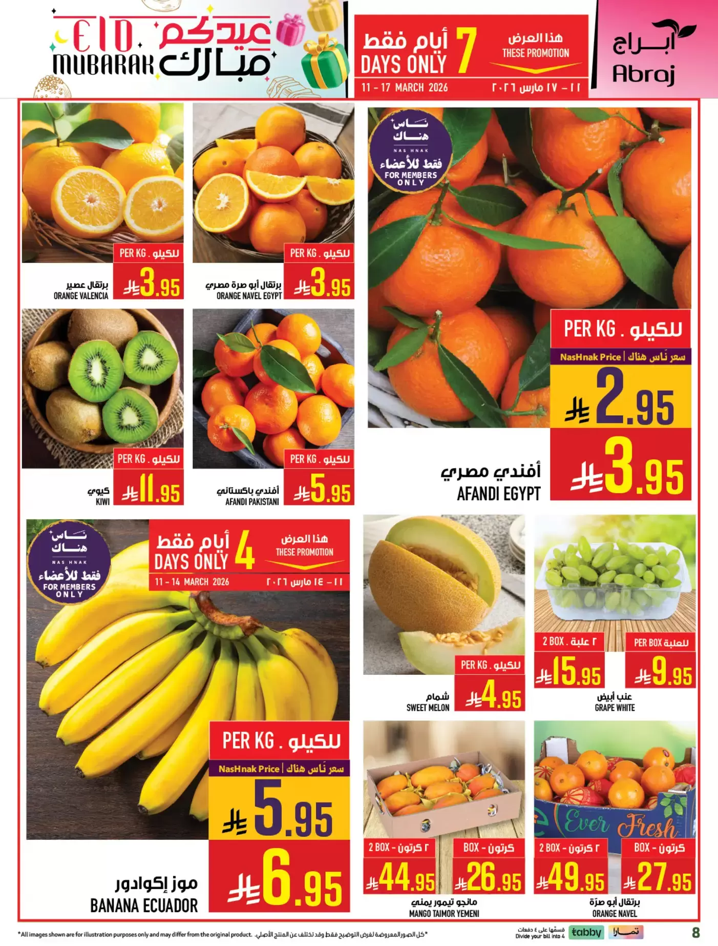 عروض أبراج هايبر ماركت مكة المكرمة من ١١ حتى ٢٤ مارس ٢٠٢٦ عروض عيد مبارك