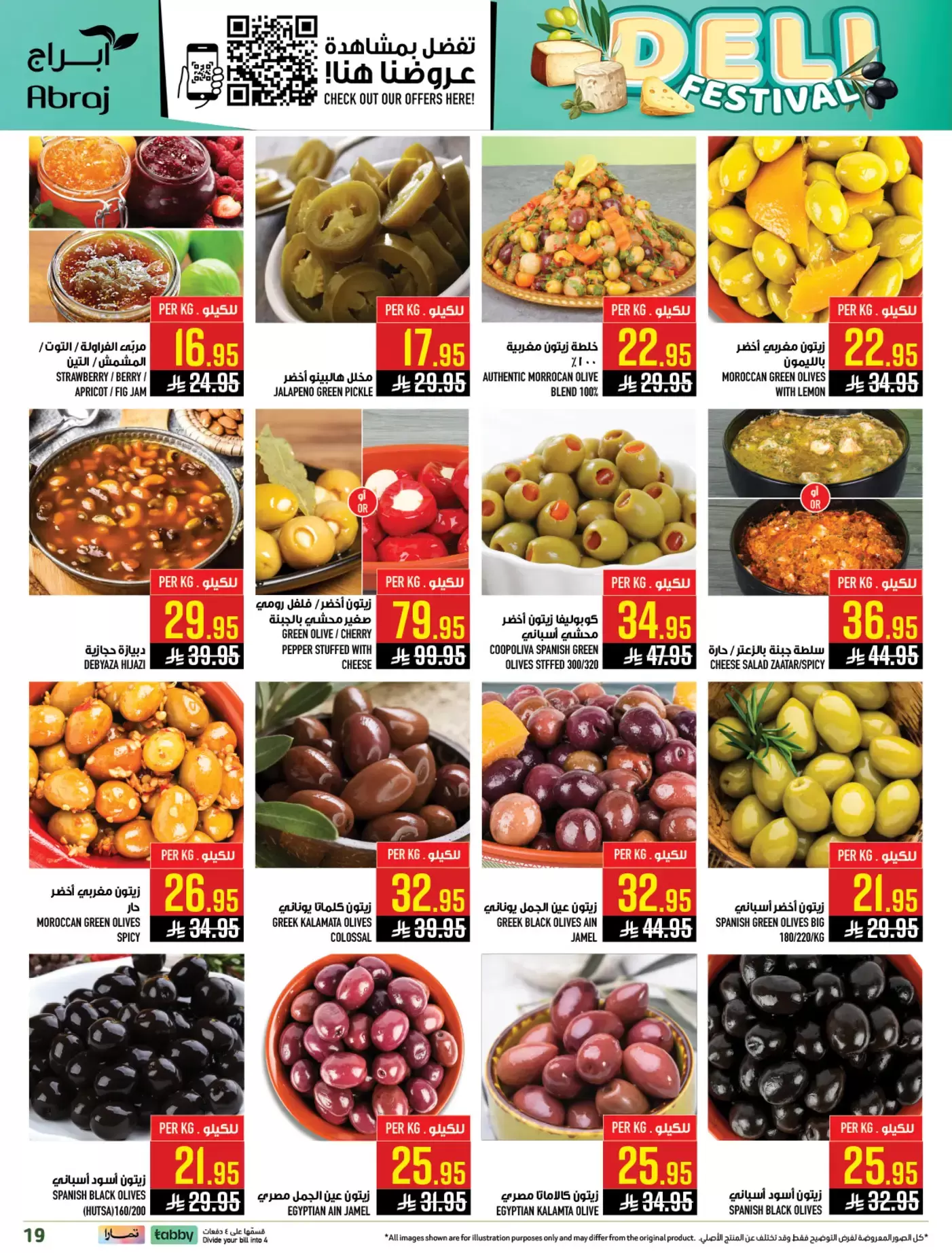 عروض أبراج هايبر ماركت مكة المكرمة من ١١ حتى ٢٤ مارس ٢٠٢٦ عروض عيد مبارك