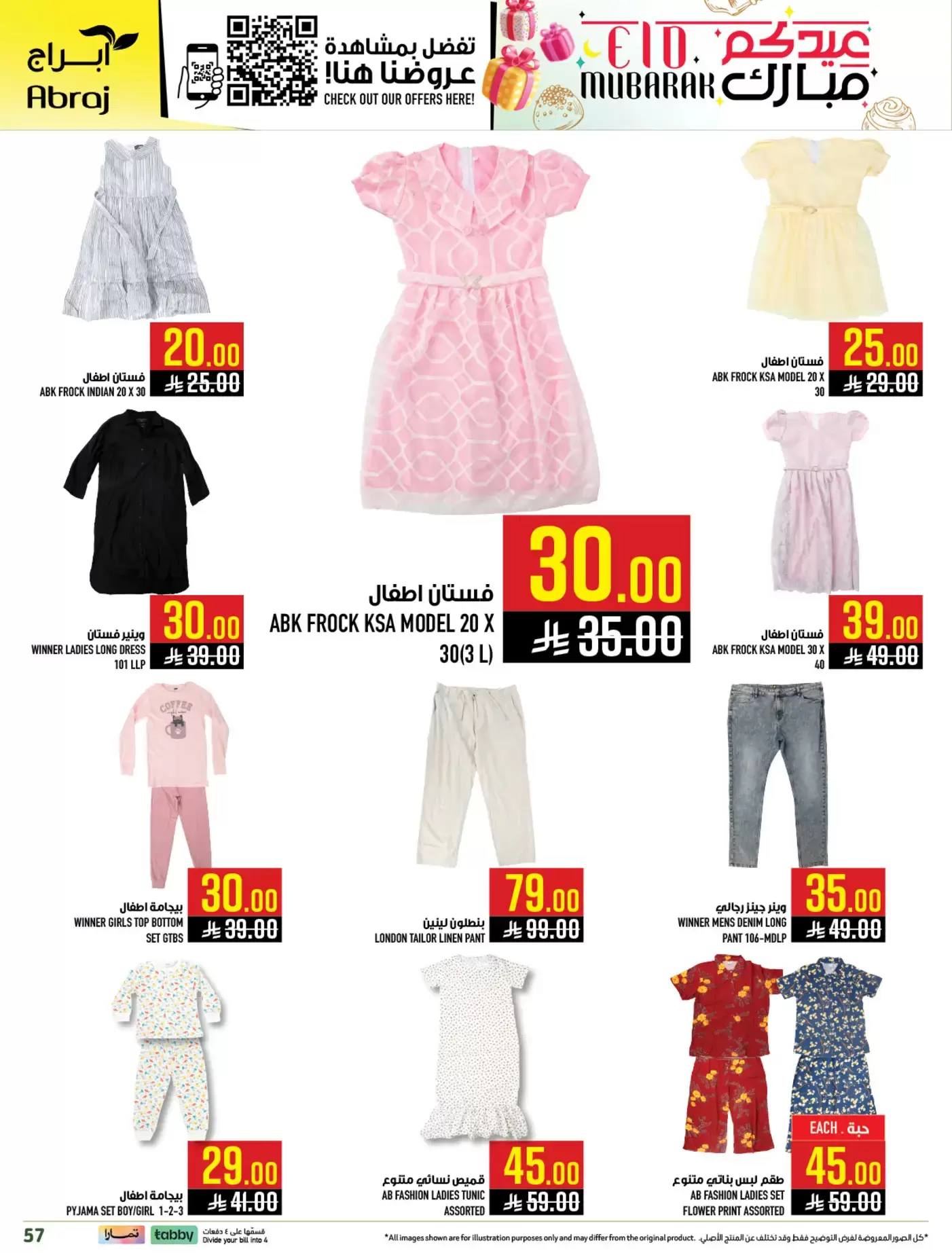 عروض أبراج هايبر ماركت مكة المكرمة من ١١ حتى ٢٤ مارس ٢٠٢٦ عروض عيد مبارك