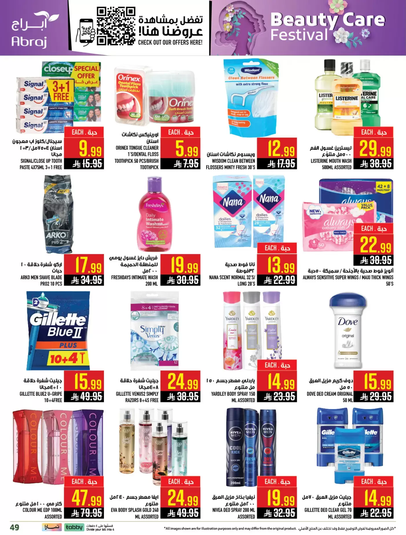 عروض أبراج هايبر ماركت مكة المكرمة من ١١ حتى ٢٤ مارس ٢٠٢٦ عروض عيد مبارك