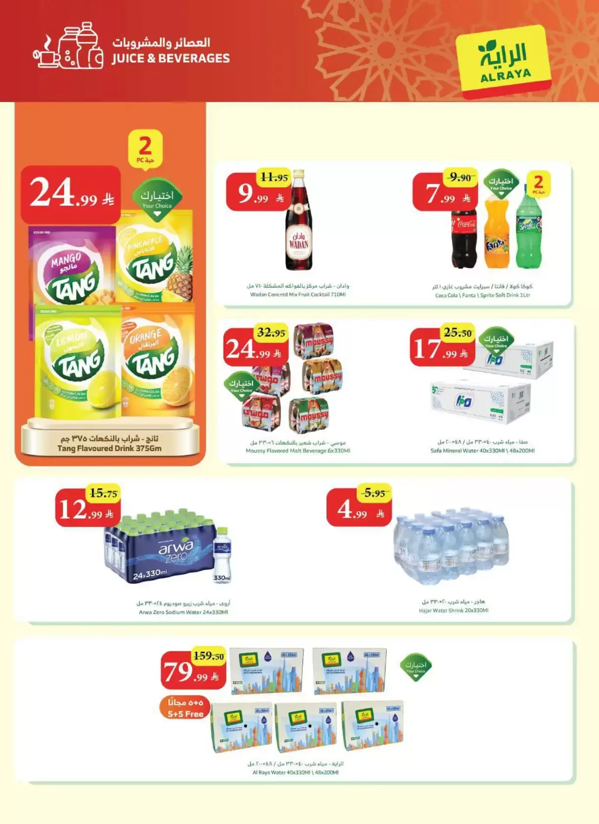 عروض الراية ماركت السعودية من ١١ حتى ١٧ مارس ٢٠٢٦ عروض عيد الفطر