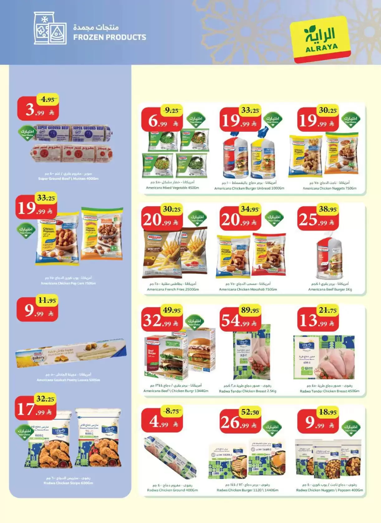 عروض الراية ماركت السعودية من ١١ حتى ١٧ مارس ٢٠٢٦ عروض عيد الفطر