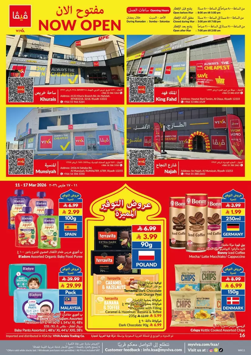 Offres supermarché Viva Arabie Saoudite de 11 à 17 mars 2026 Économies - supermarché Viva - Arabie Saoudite - 11 mars 2026 – 17 mars 2026 - Page 1