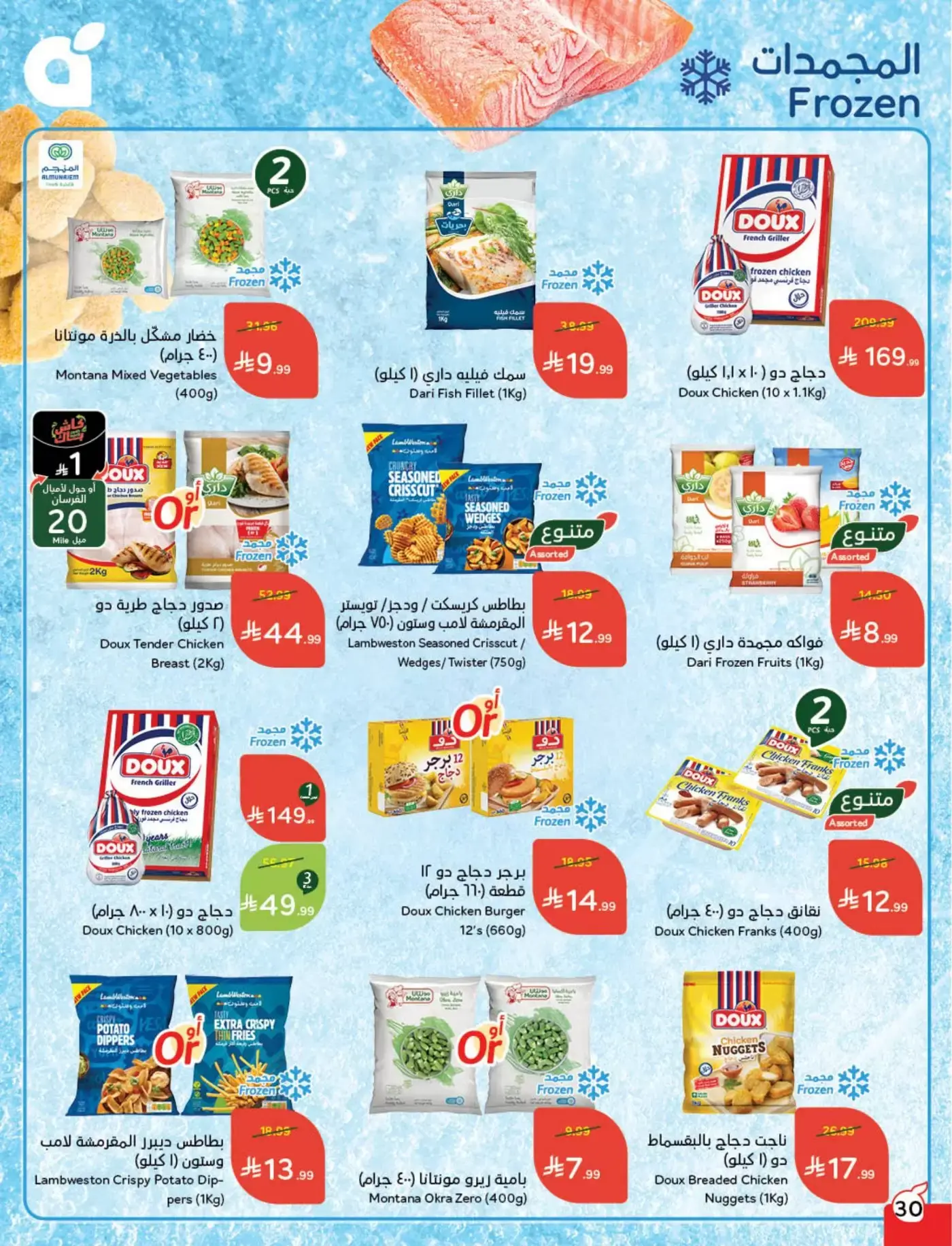 عروض بنده السعودية من ١١ حتى ١٧ مارس ٢٠٢٦ عروض العيد