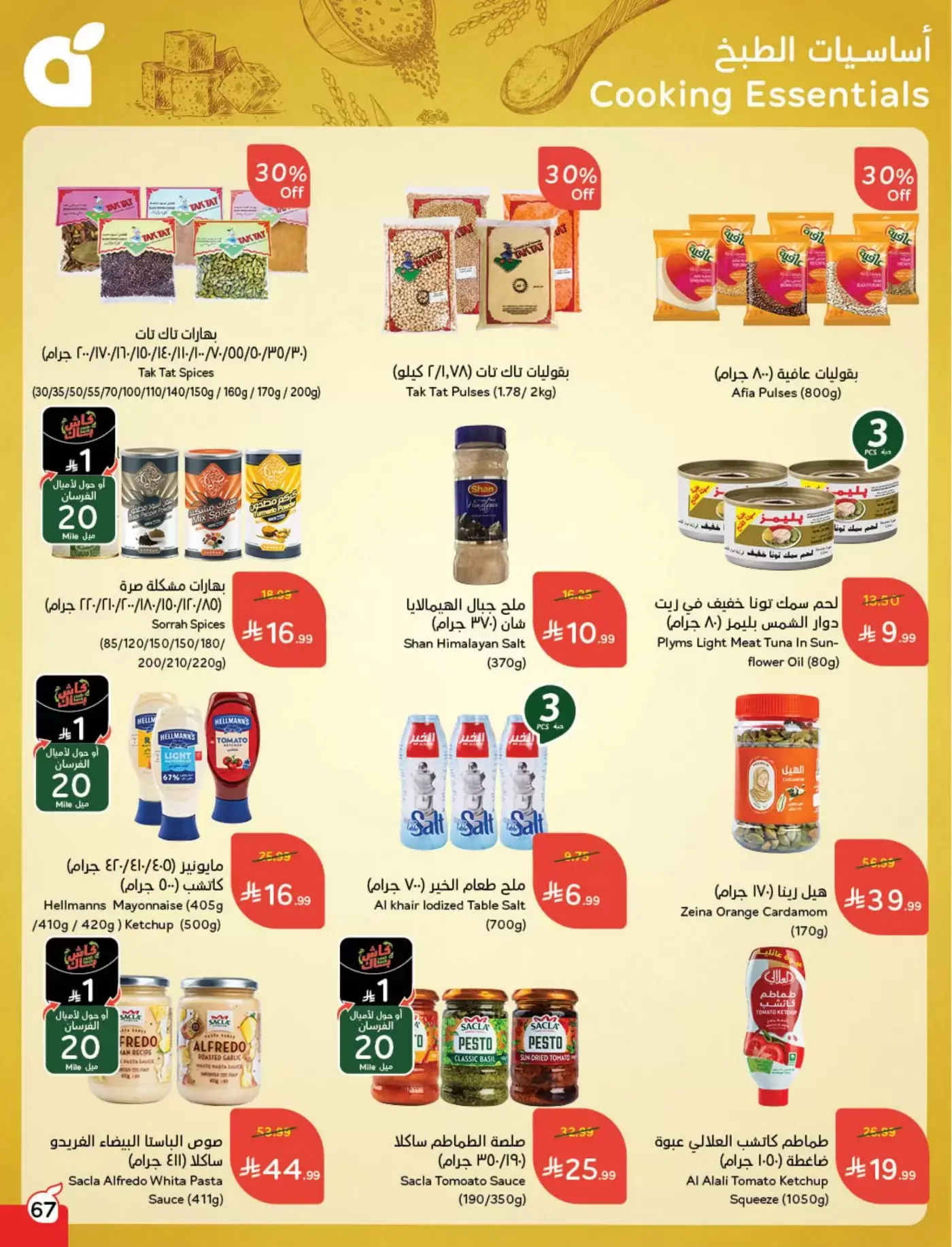 عروض بنده السعودية من ١١ حتى ١٧ مارس ٢٠٢٦ عروض العيد