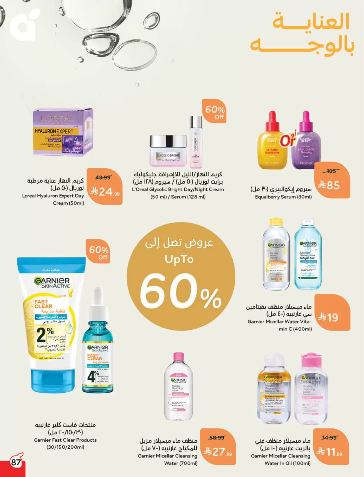 عروض بنده السعودية من ١١ حتى ١٧ مارس ٢٠٢٦ عروض العيد