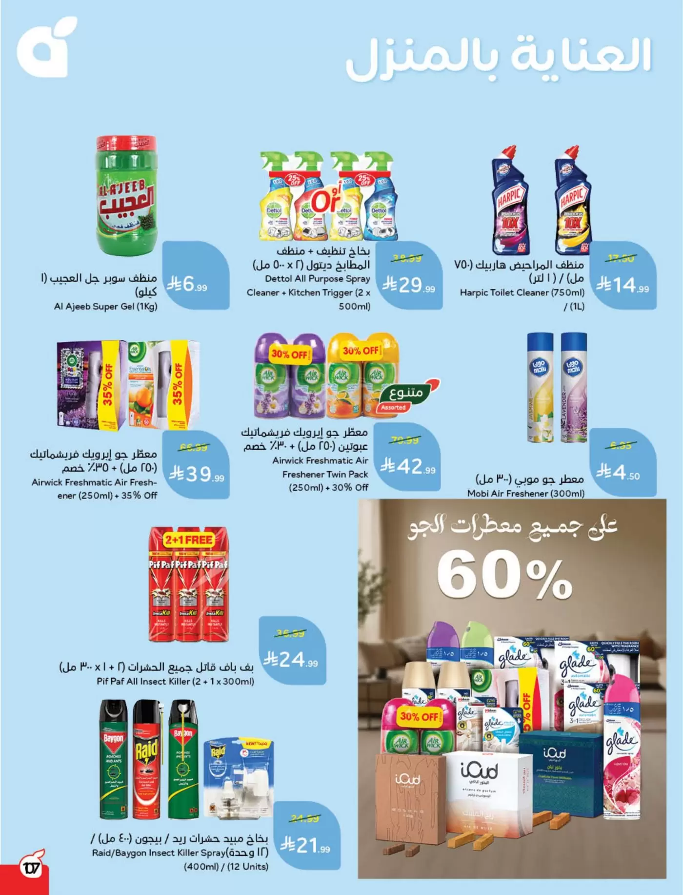 عروض بنده السعودية من ١١ حتى ١٧ مارس ٢٠٢٦ عروض العيد