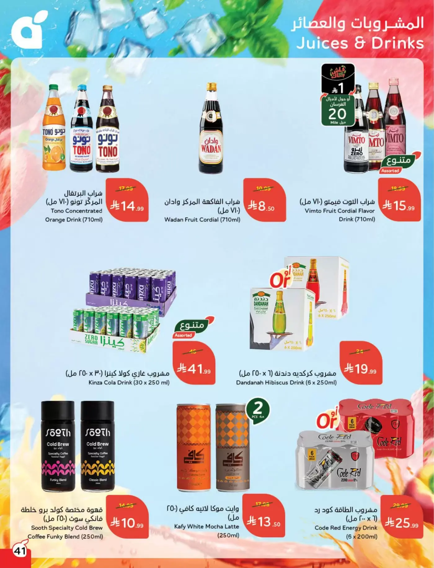 عروض بنده السعودية من ١١ حتى ١٧ مارس ٢٠٢٦ عروض العيد