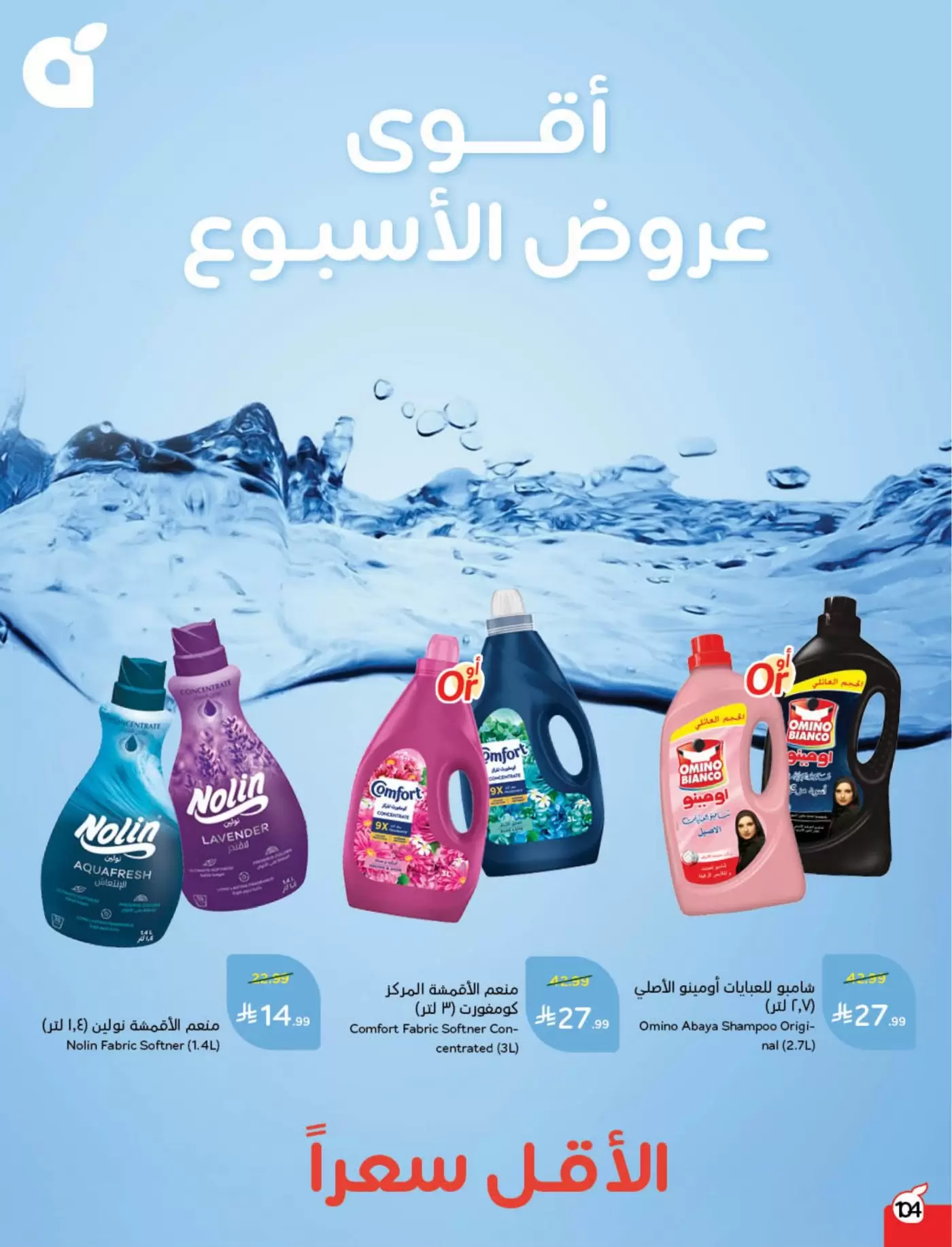 عروض بنده السعودية من ١١ حتى ١٧ مارس ٢٠٢٦ عروض العيد