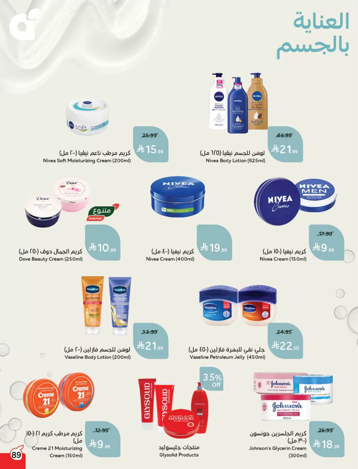 عروض بنده السعودية من ١١ حتى ١٧ مارس ٢٠٢٦ عروض العيد