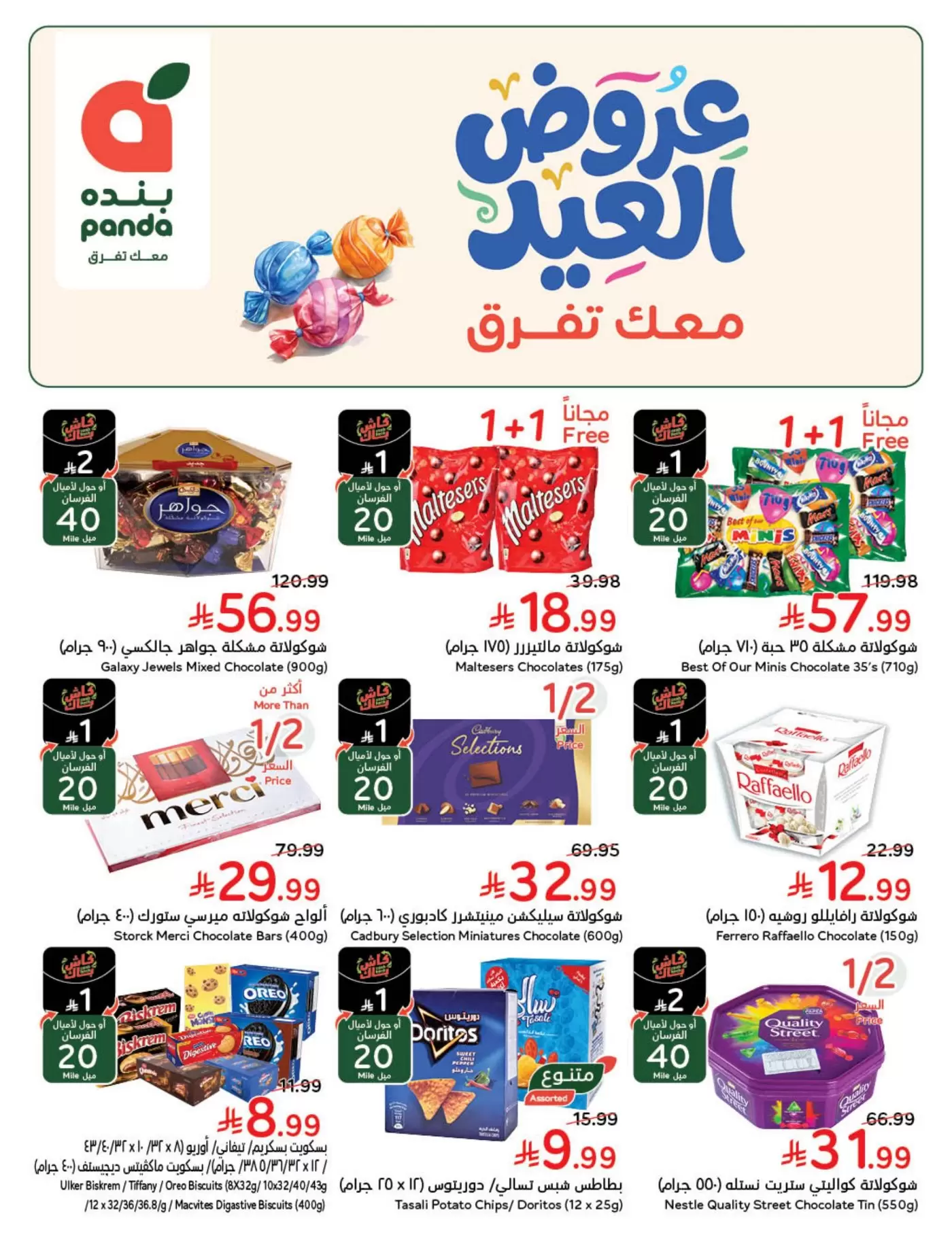 Panda Saudi Arabia offers from 11 to 17 March 2026 Eid Offers - Page 1
