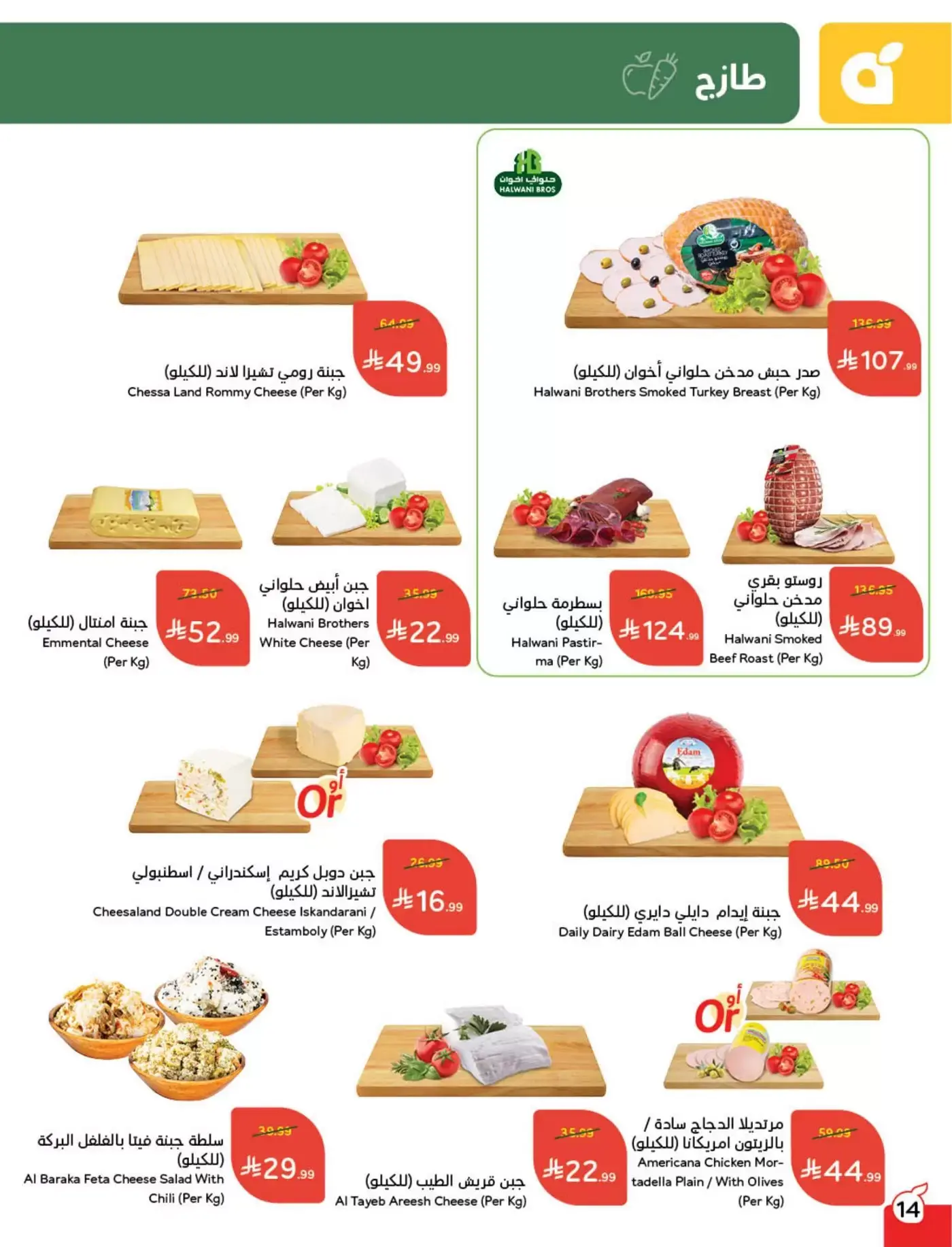 عروض بنده السعودية من ١١ حتى ١٧ مارس ٢٠٢٦ عروض العيد