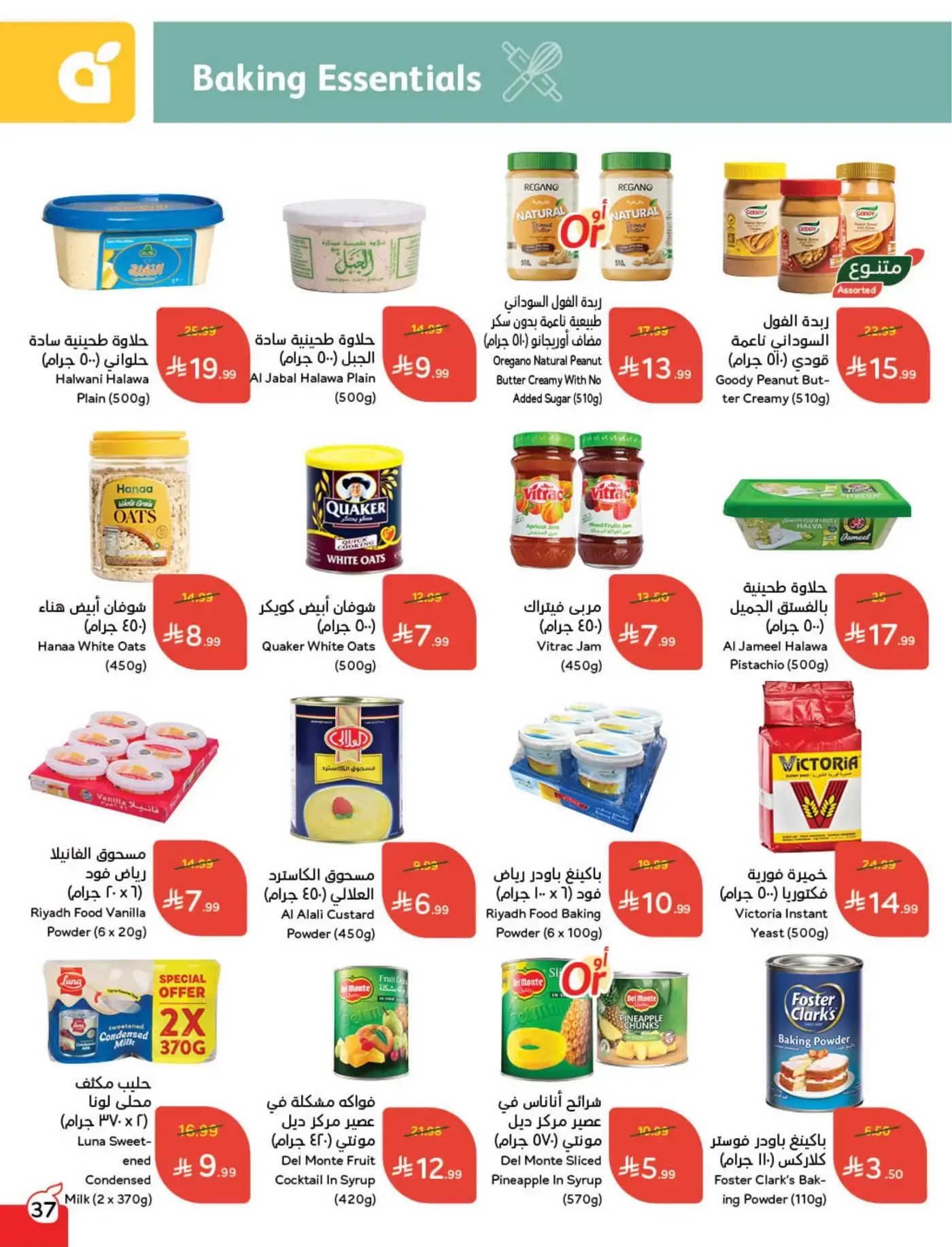 عروض بنده السعودية من ١١ حتى ١٧ مارس ٢٠٢٦ عروض العيد