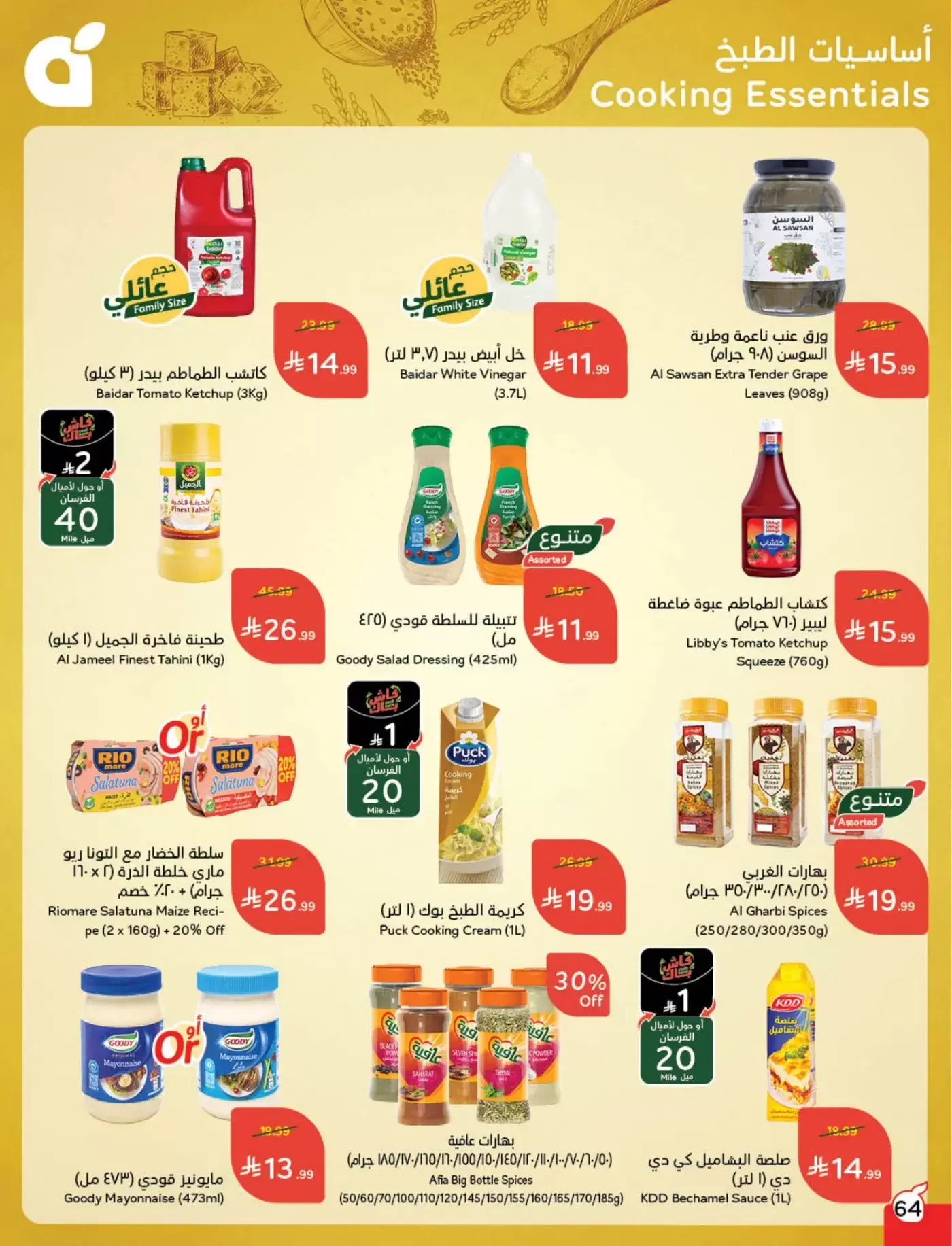 عروض بنده السعودية من ١١ حتى ١٧ مارس ٢٠٢٦ عروض العيد