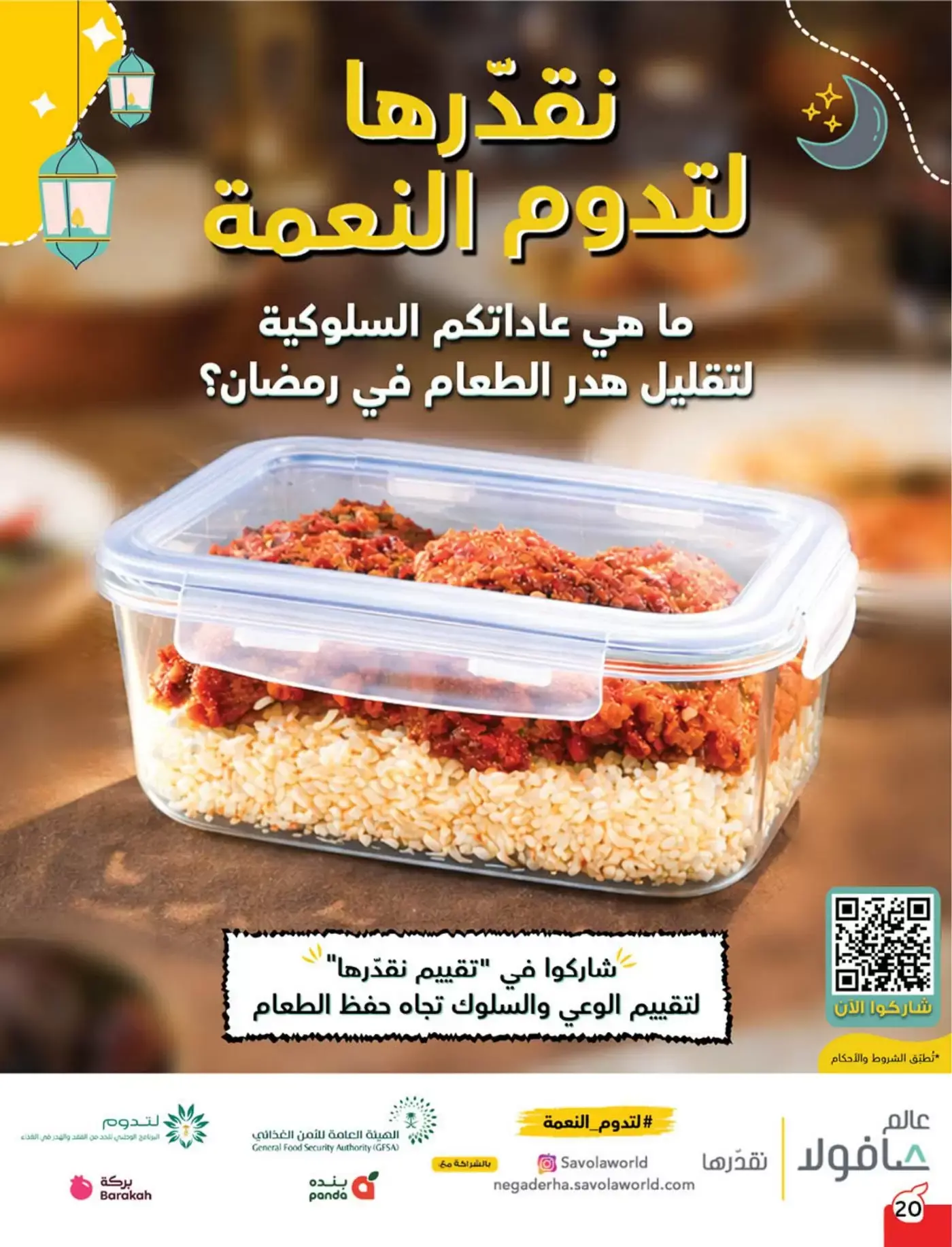 عروض بنده السعودية من ١١ حتى ١٧ مارس ٢٠٢٦ عروض العيد